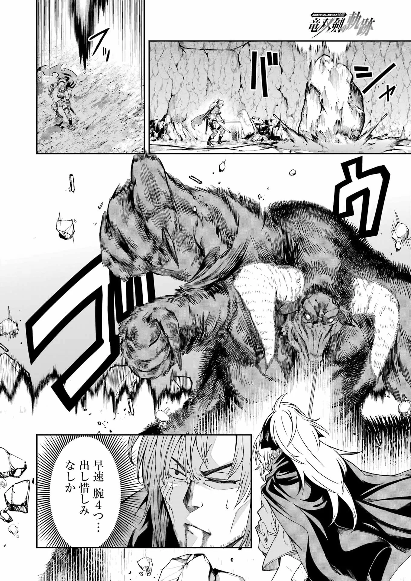 Katainaka no Ossan, Kensei ni Naru Gaiden: Ryuu Souken no Kiseki Chapter 16 4ページ