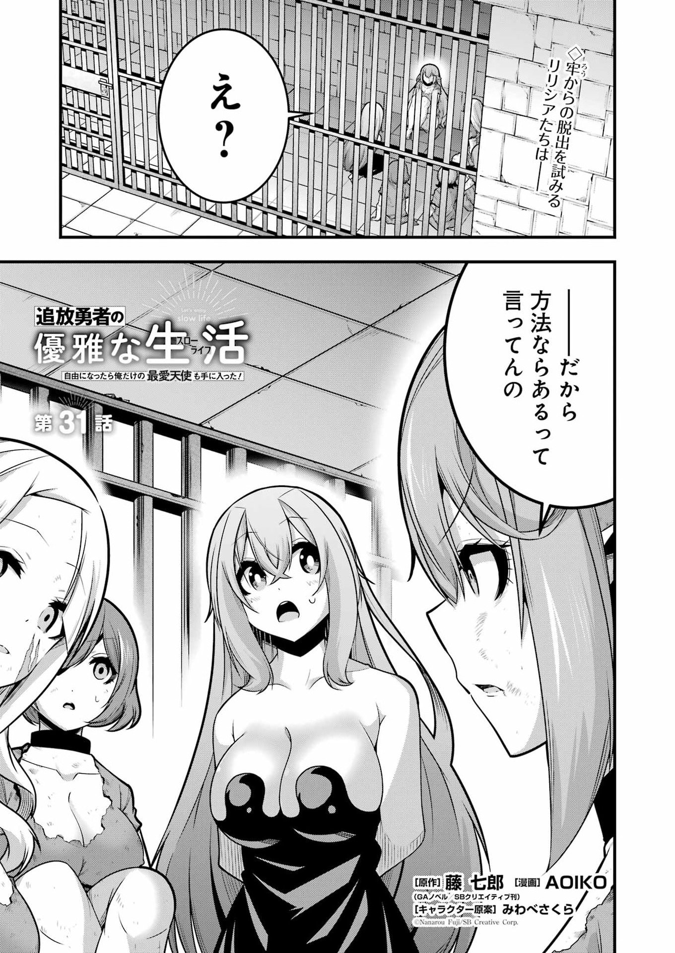 Tsuihou Yuusha no Yuugana Slow Life: Jiyuu ni Nattara Ore Dake no Saiai Tenshi no Te ni Haitta! Chapter 31 1ページ