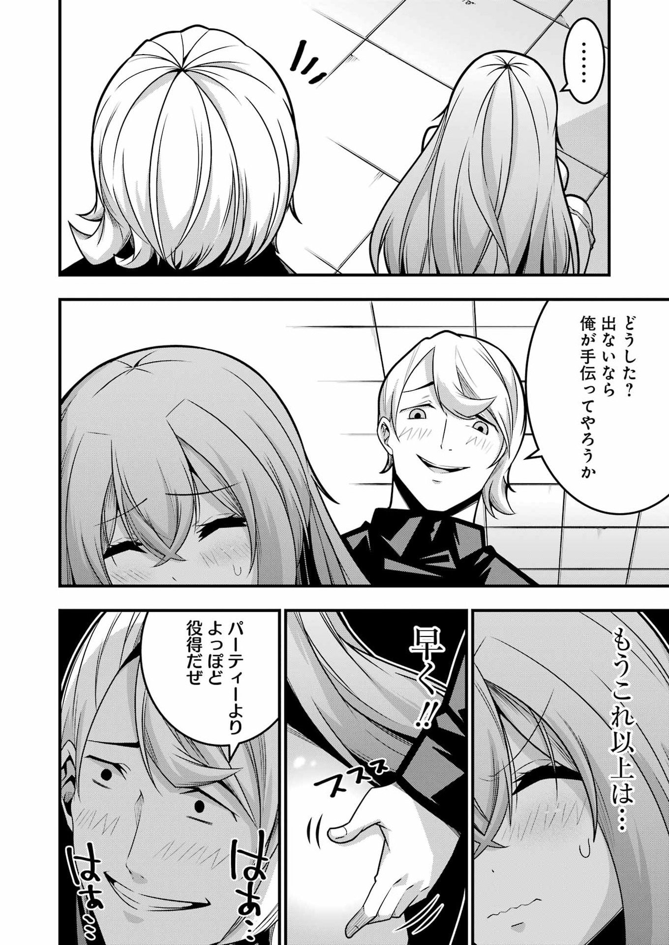 Tsuihou Yuusha no Yuugana Slow Life: Jiyuu ni Nattara Ore Dake no Saiai Tenshi no Te ni Haitta! Chapter 31 12ページ