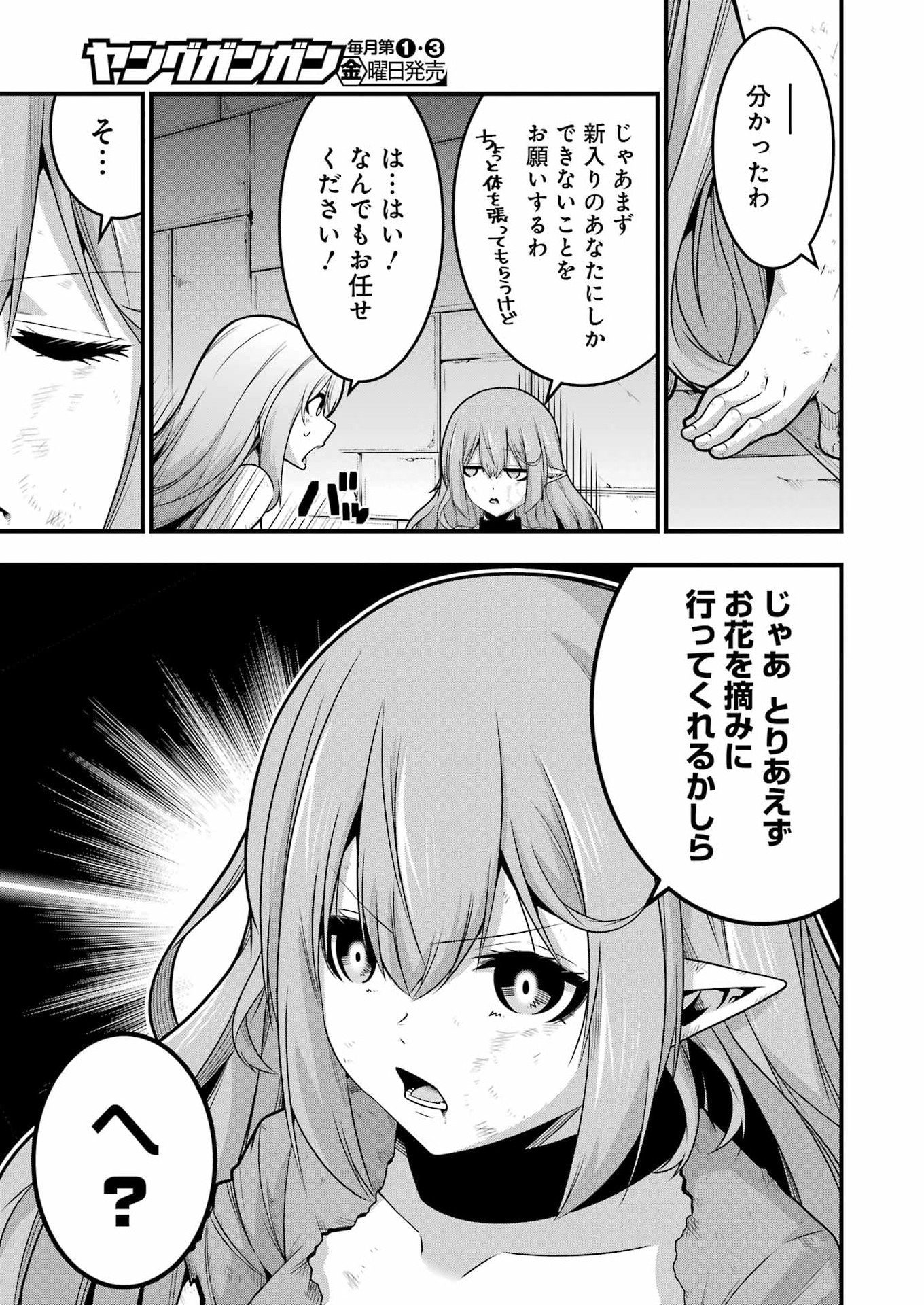 Tsuihou Yuusha no Yuugana Slow Life: Jiyuu ni Nattara Ore Dake no Saiai Tenshi no Te ni Haitta! Chapter 31 3ページ