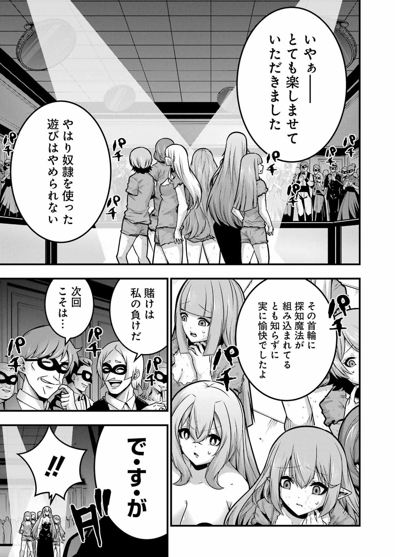 Tsuihou Yuusha no Yuugana Slow Life: Jiyuu ni Nattara Ore Dake no Saiai Tenshi no Te ni Haitta! Chapter 31 21ページ