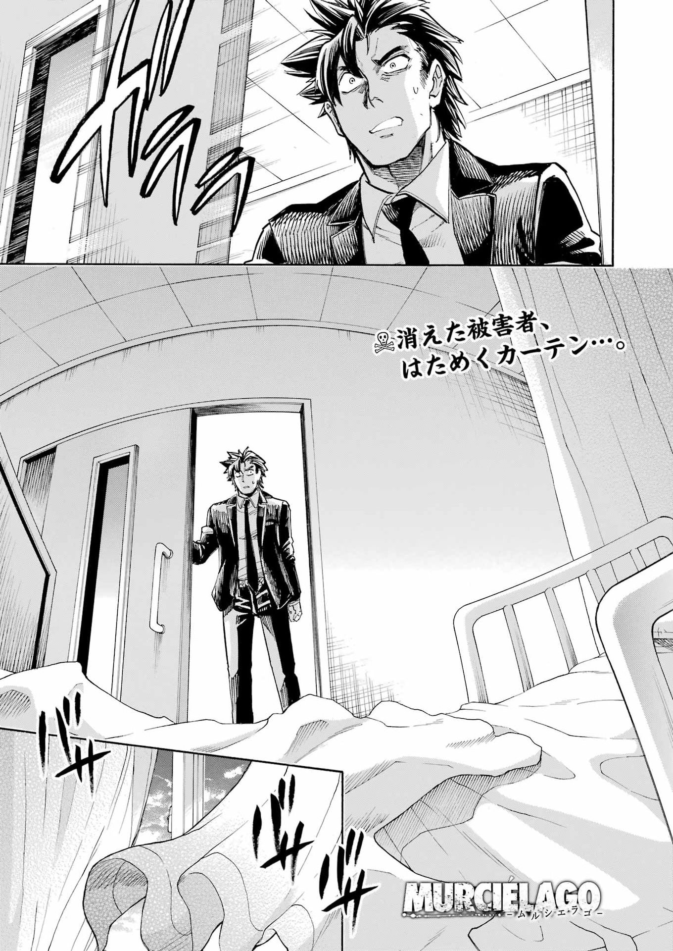 Murciélago Chapter 205 1ページ