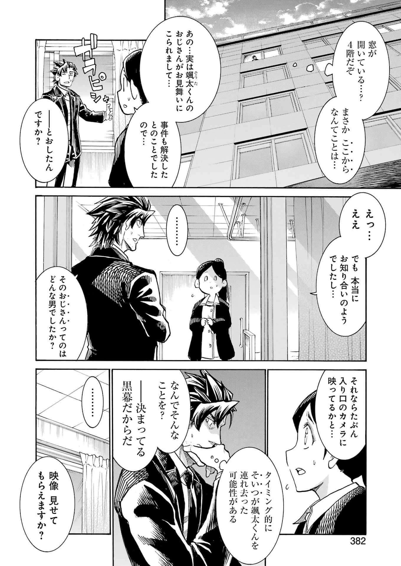 Murciélago Chapter 205 2ページ