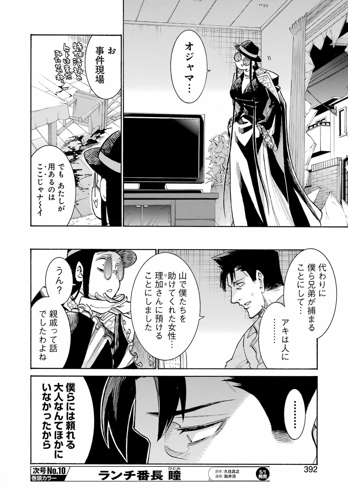 Murciélago Chapter 205 12ページ