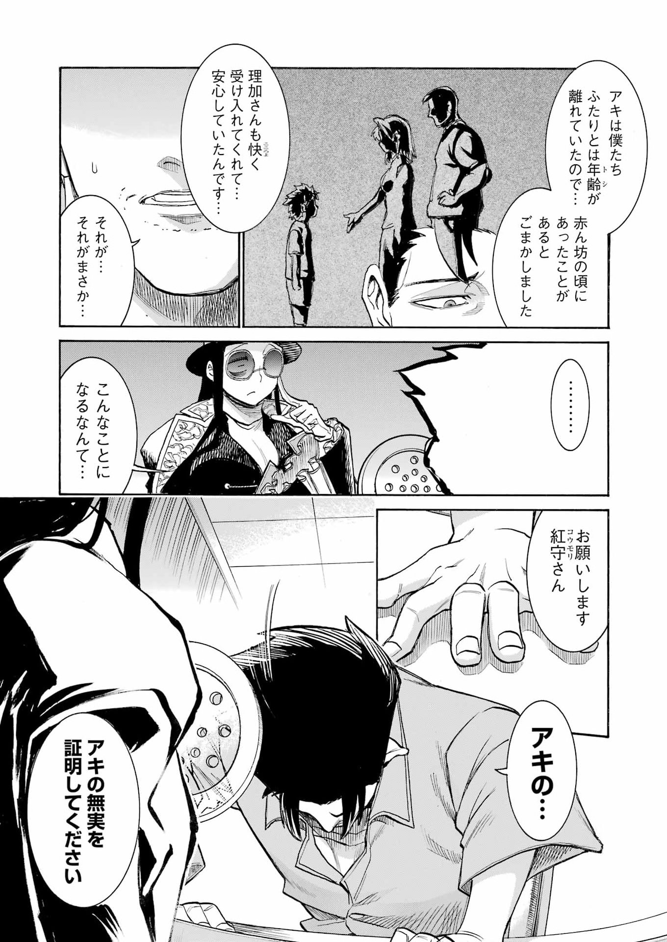 Murciélago Chapter 205 13ページ