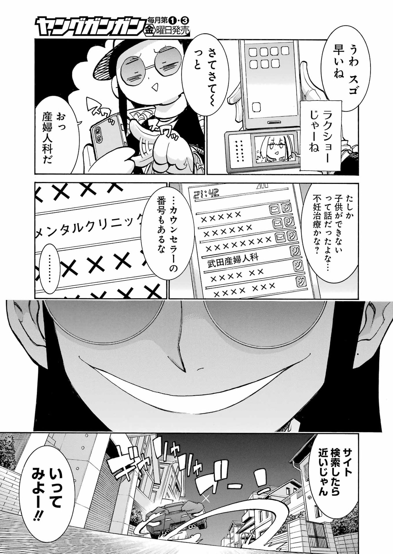 Murciélago Chapter 205 15ページ