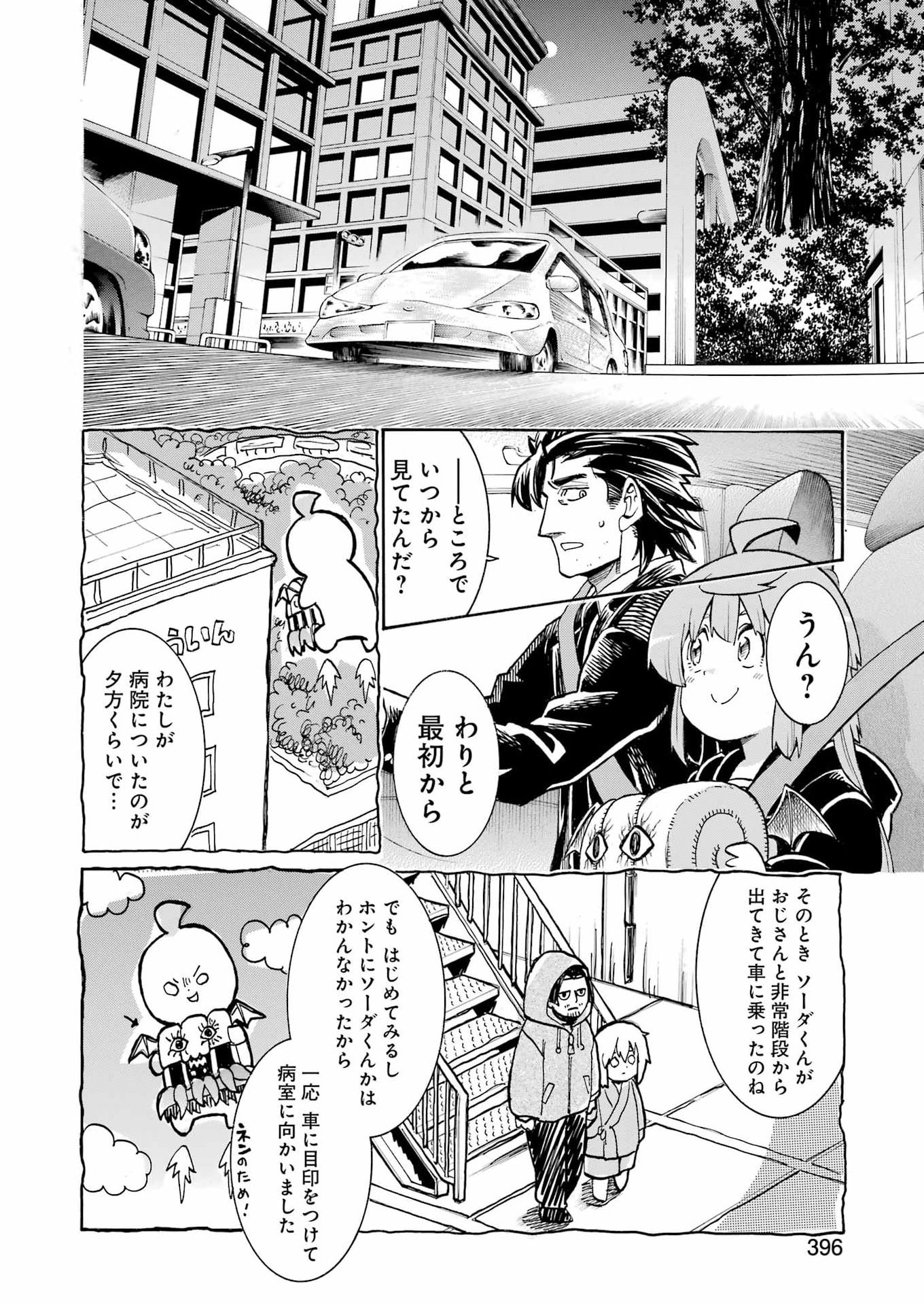 Murciélago Chapter 205 16ページ
