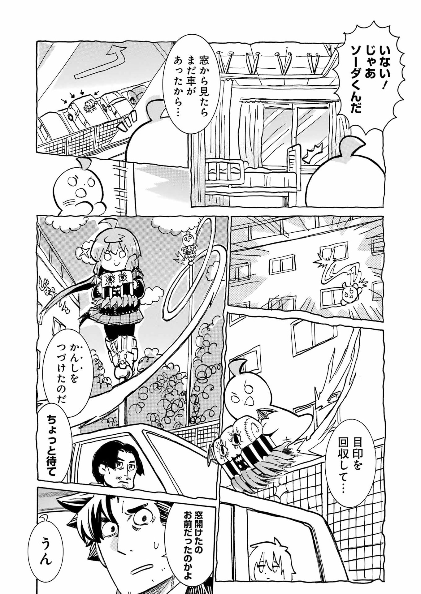 Murciélago Chapter 205 17ページ