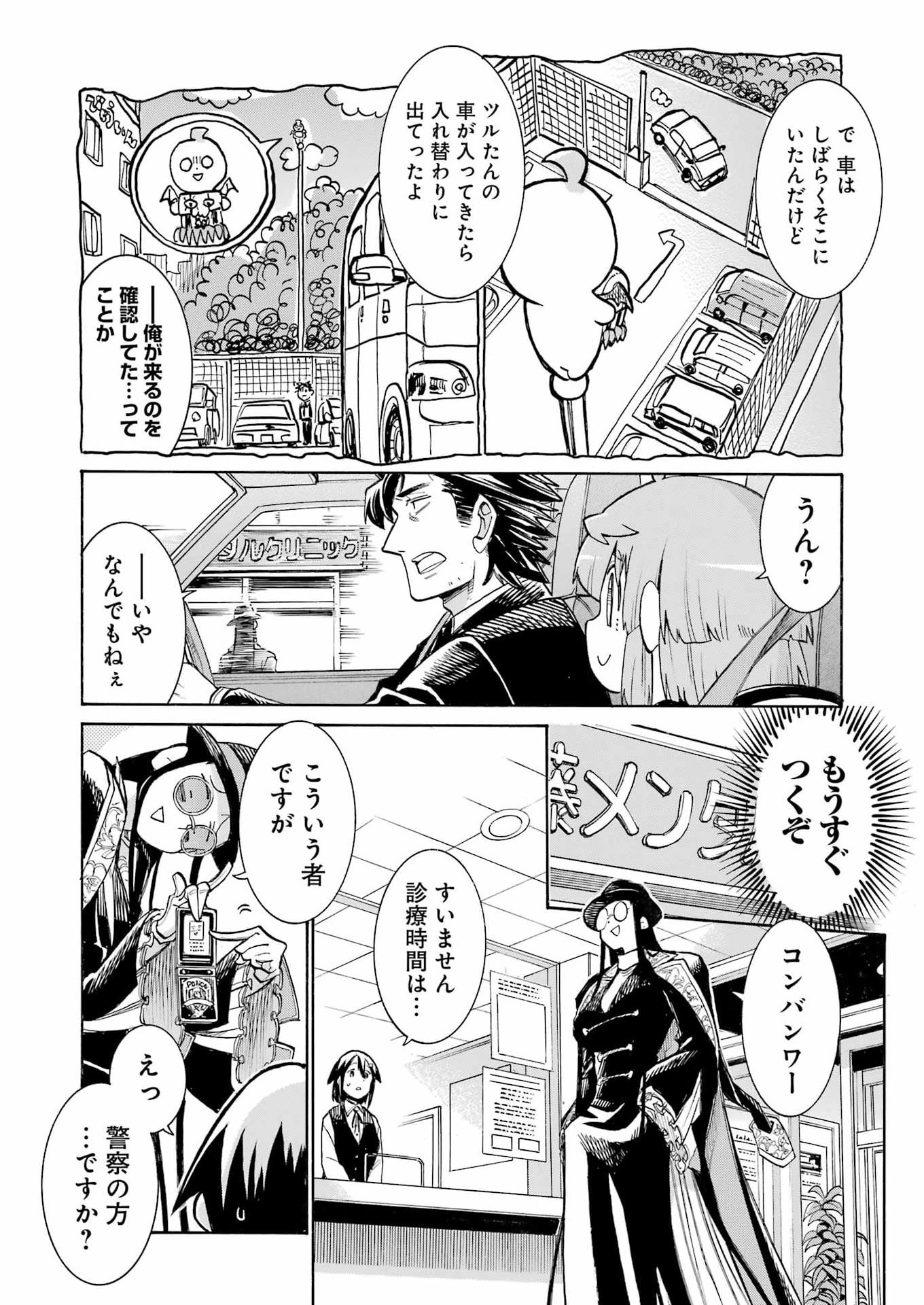 Murciélago Chapter 205 18ページ