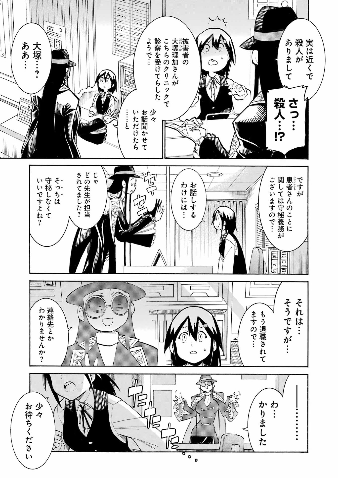 Murciélago Chapter 205 19ページ