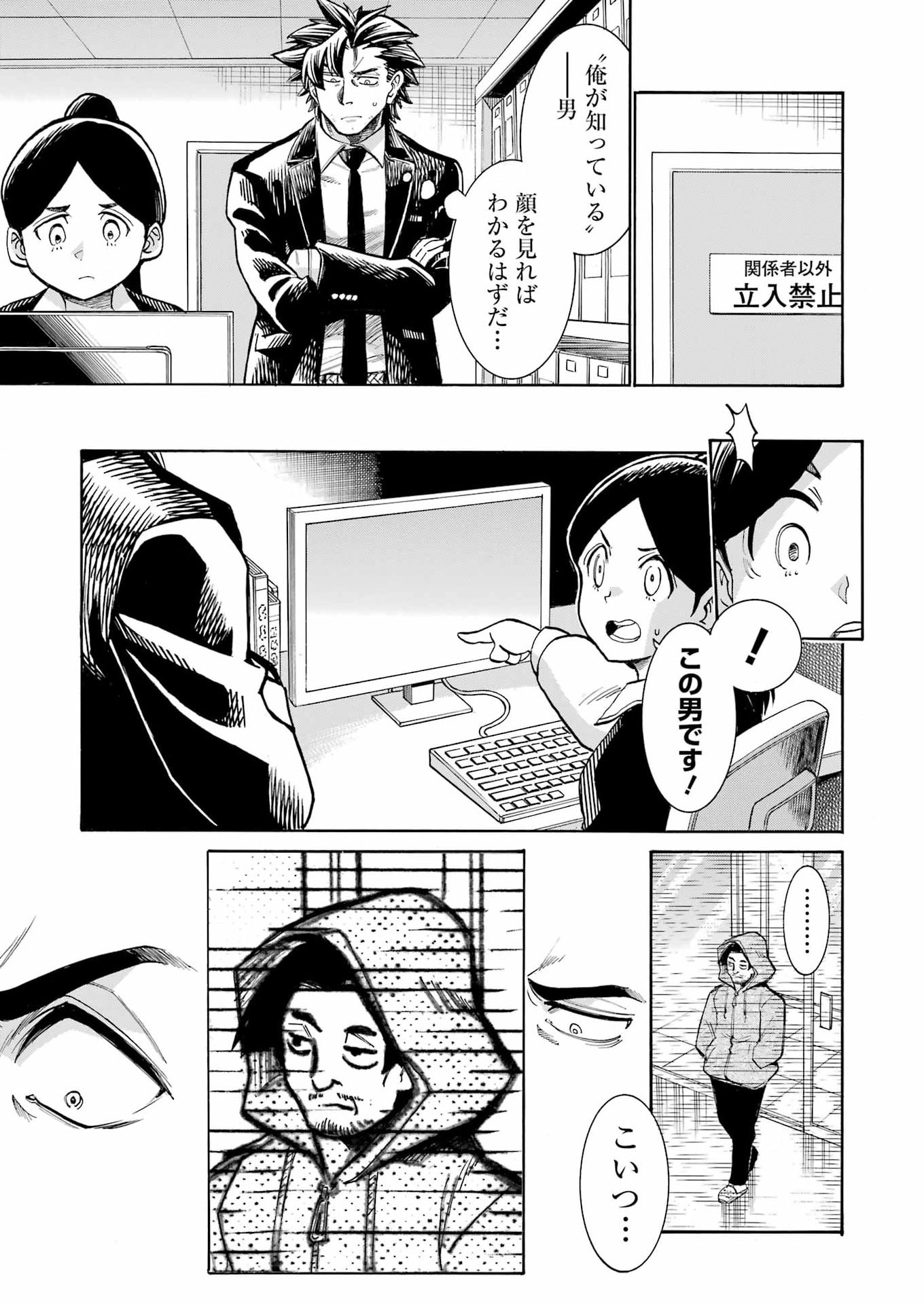 Murciélago Chapter 205 3ページ