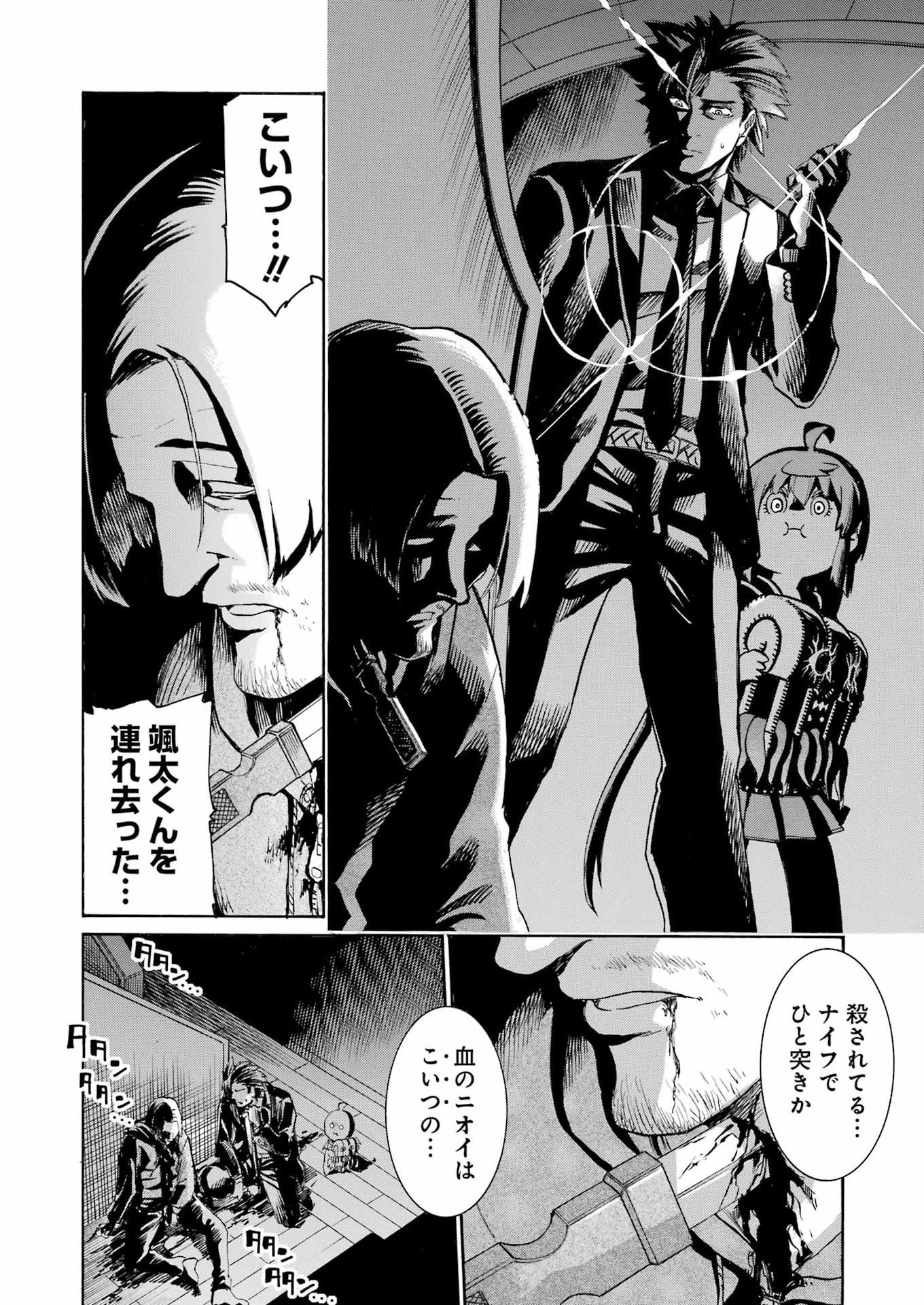 Murciélago Chapter 205 22ページ