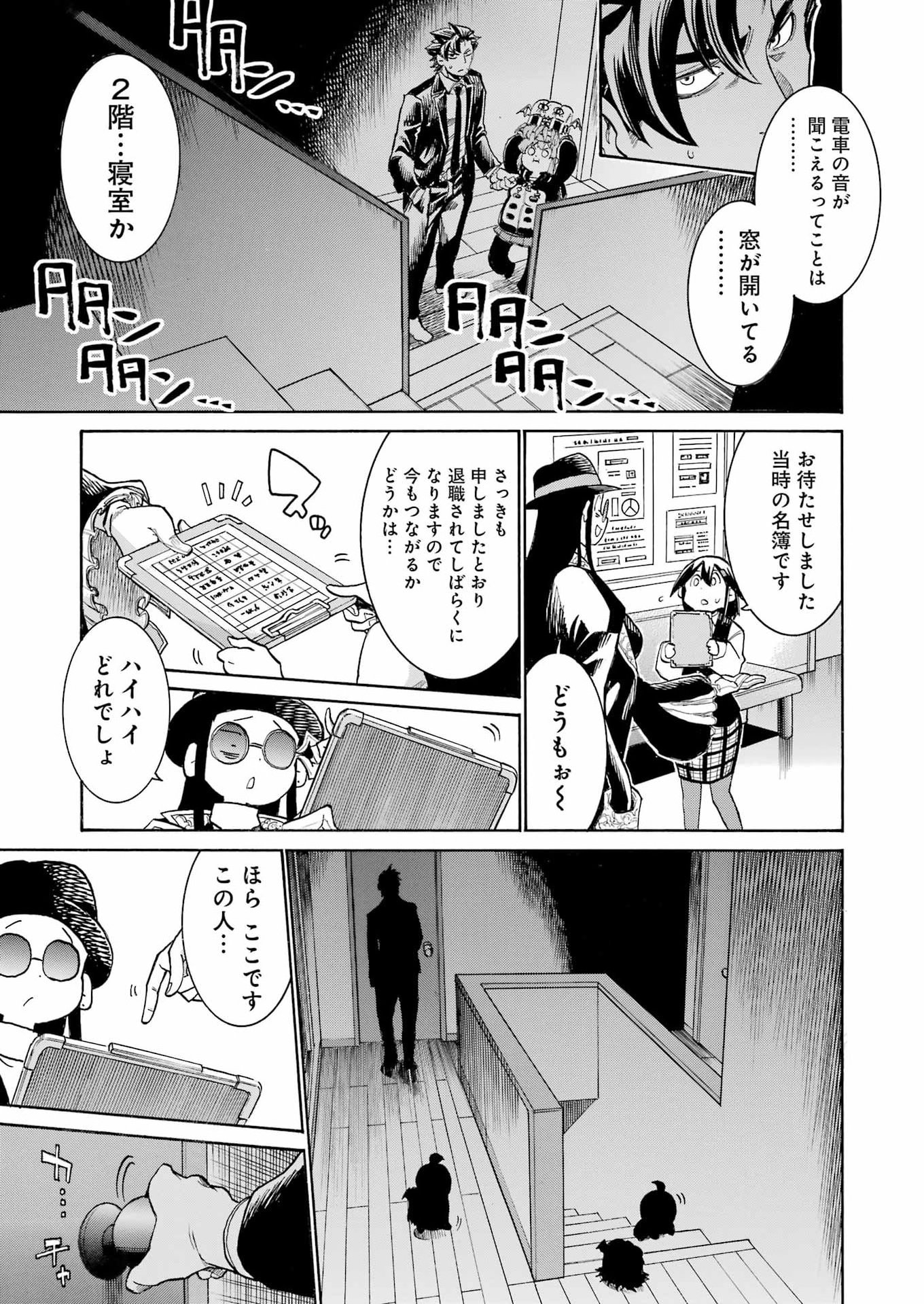 Murciélago Chapter 205 23ページ
