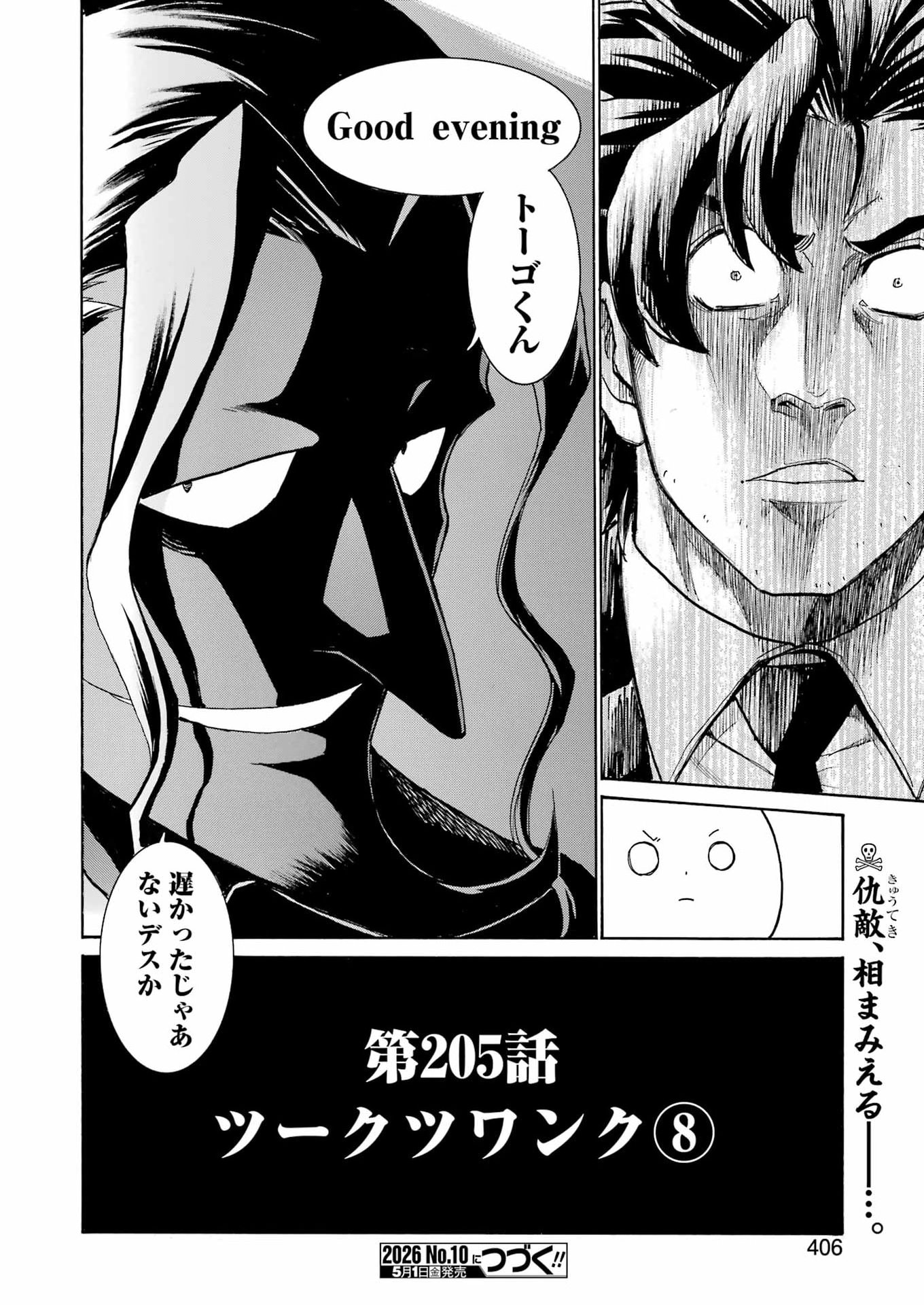 Murciélago Chapter 205 26ページ