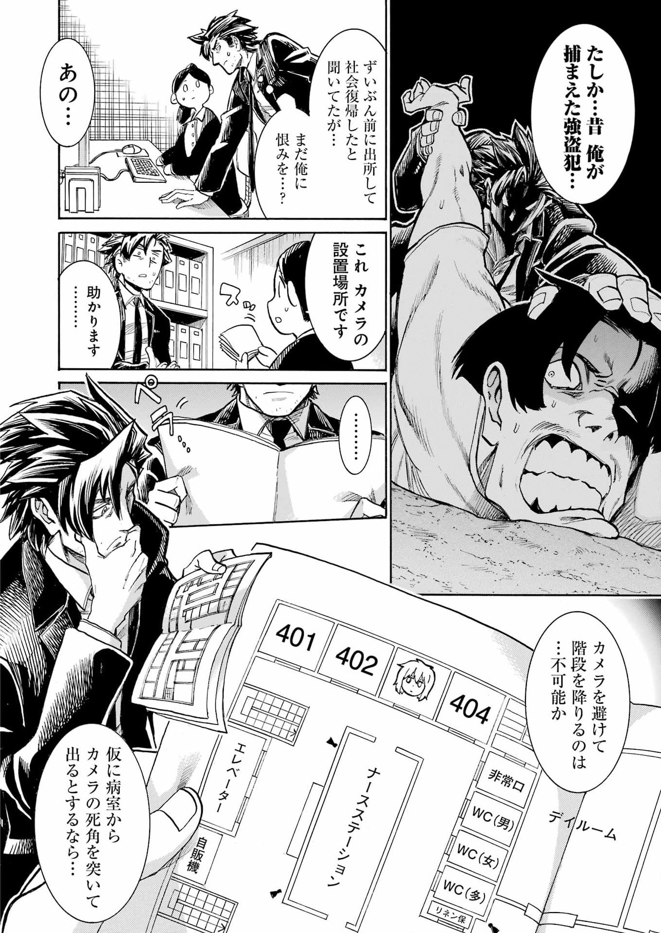 Murciélago Chapter 205 4ページ