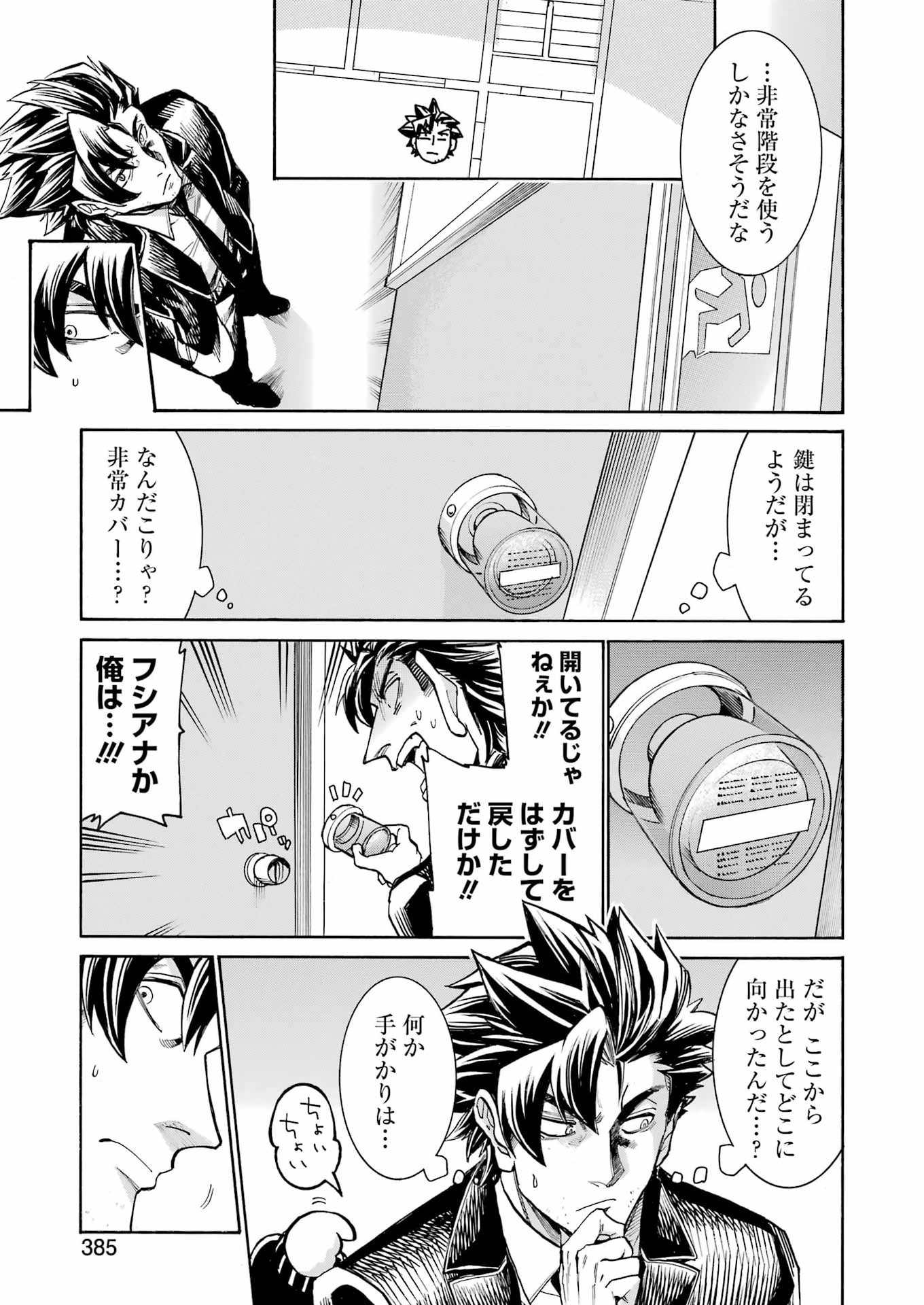Murciélago Chapter 205 5ページ