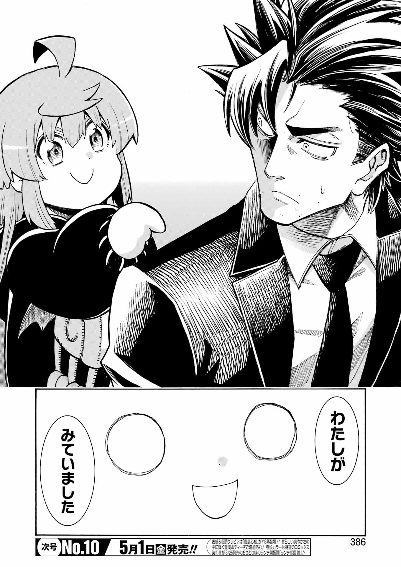 Murciélago Chapter 205 6ページ