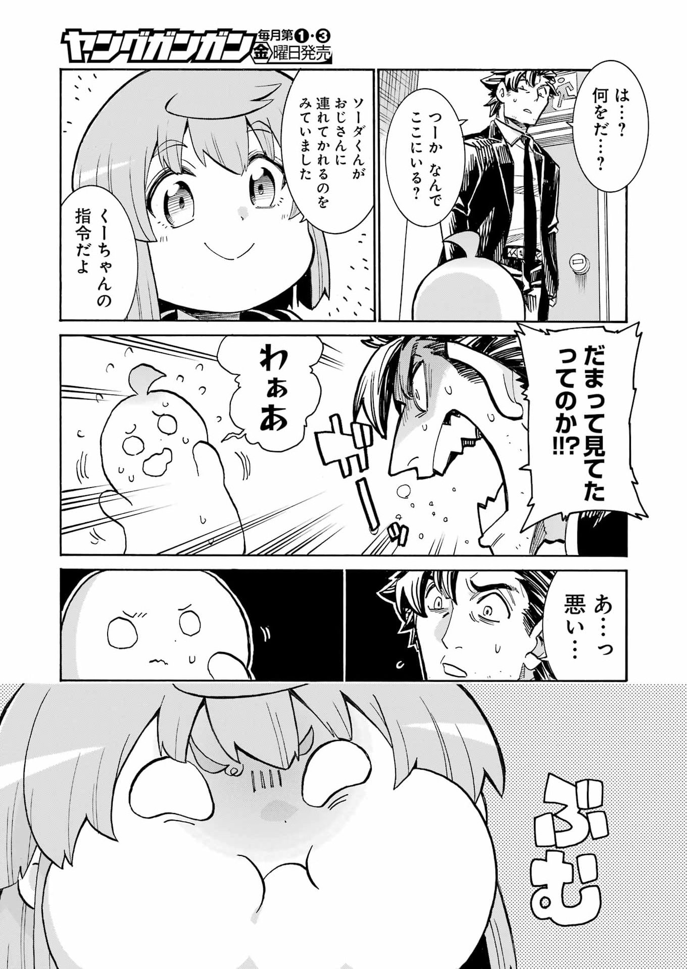 Murciélago Chapter 205 7ページ