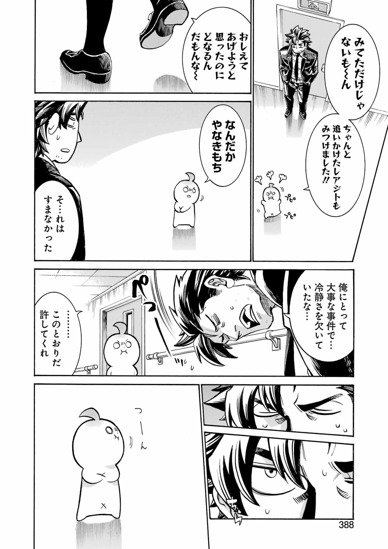 Murciélago Chapter 205 8ページ