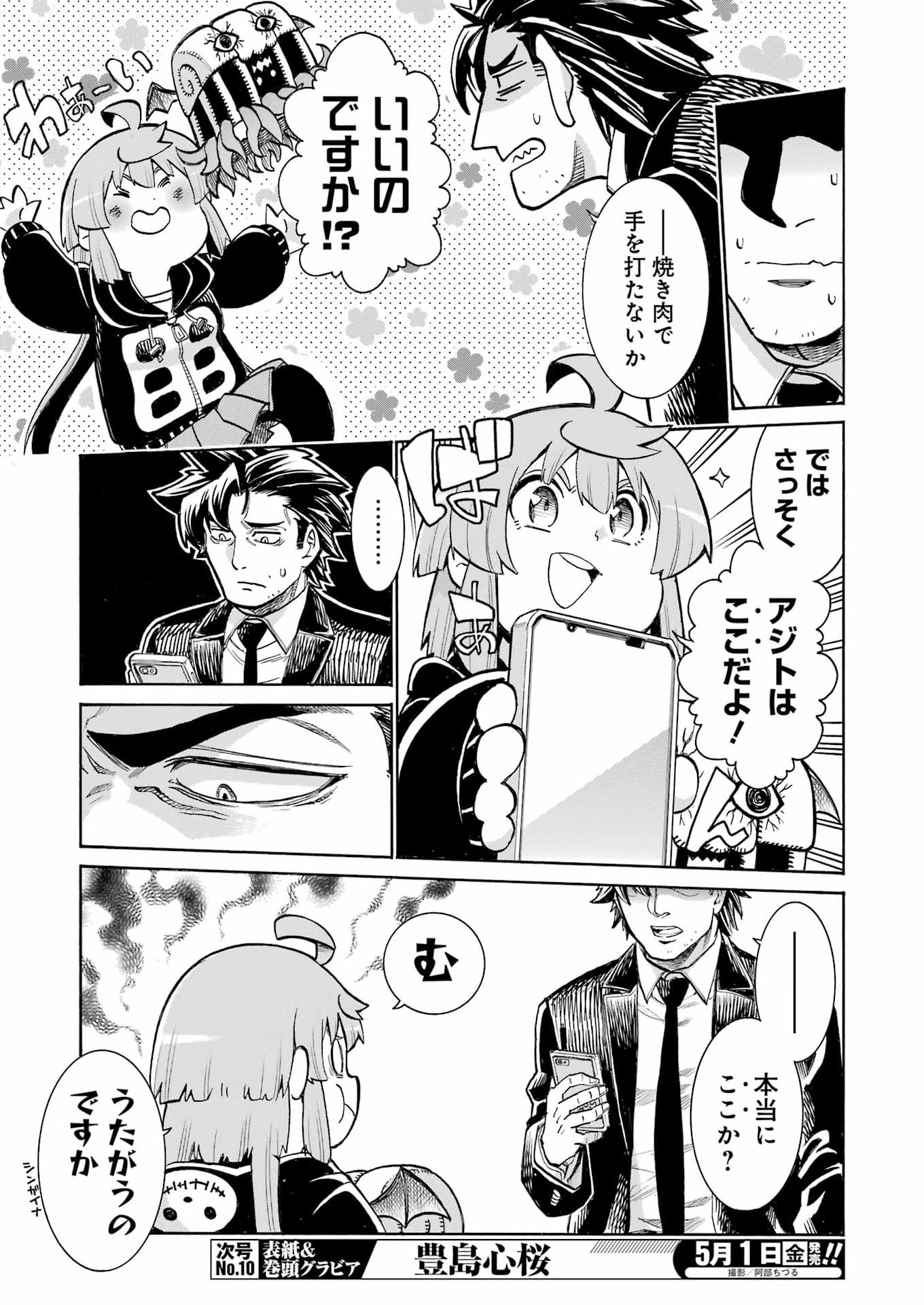 Murciélago Chapter 205 9ページ