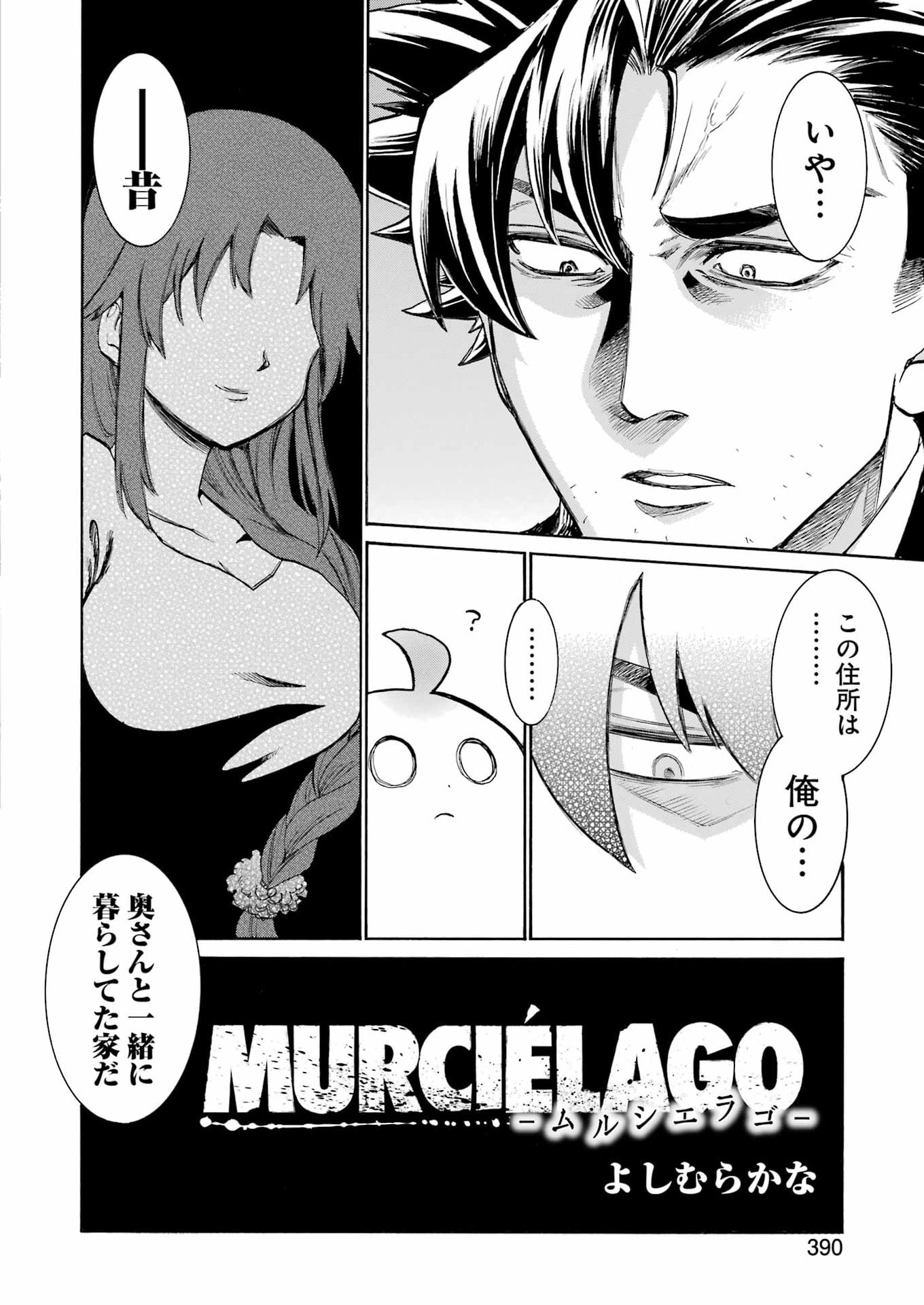 Murciélago Chapter 205 10ページ