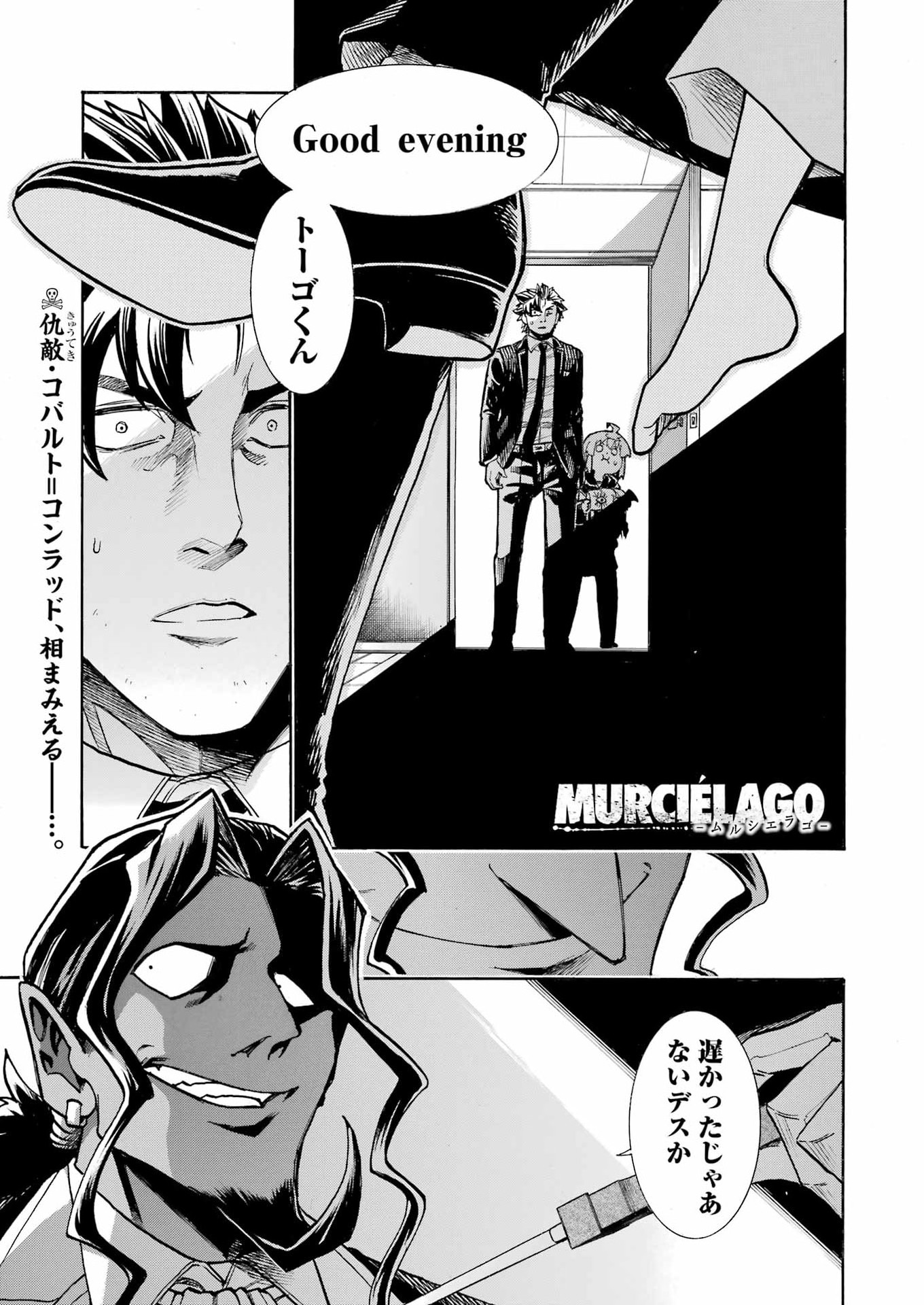 Murciélago Chapter 206 1ページ