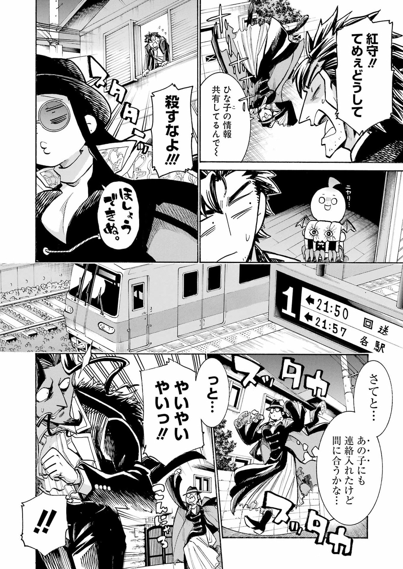 Murciélago Chapter 206 14ページ