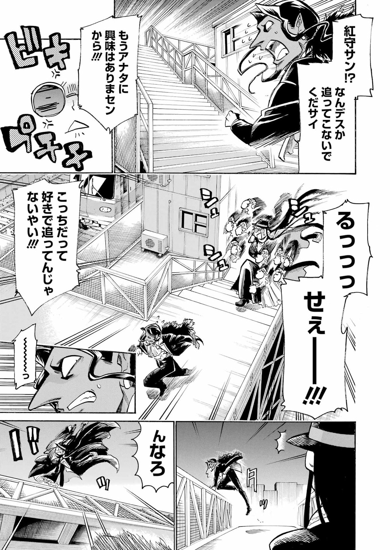 Murciélago Chapter 206 15ページ