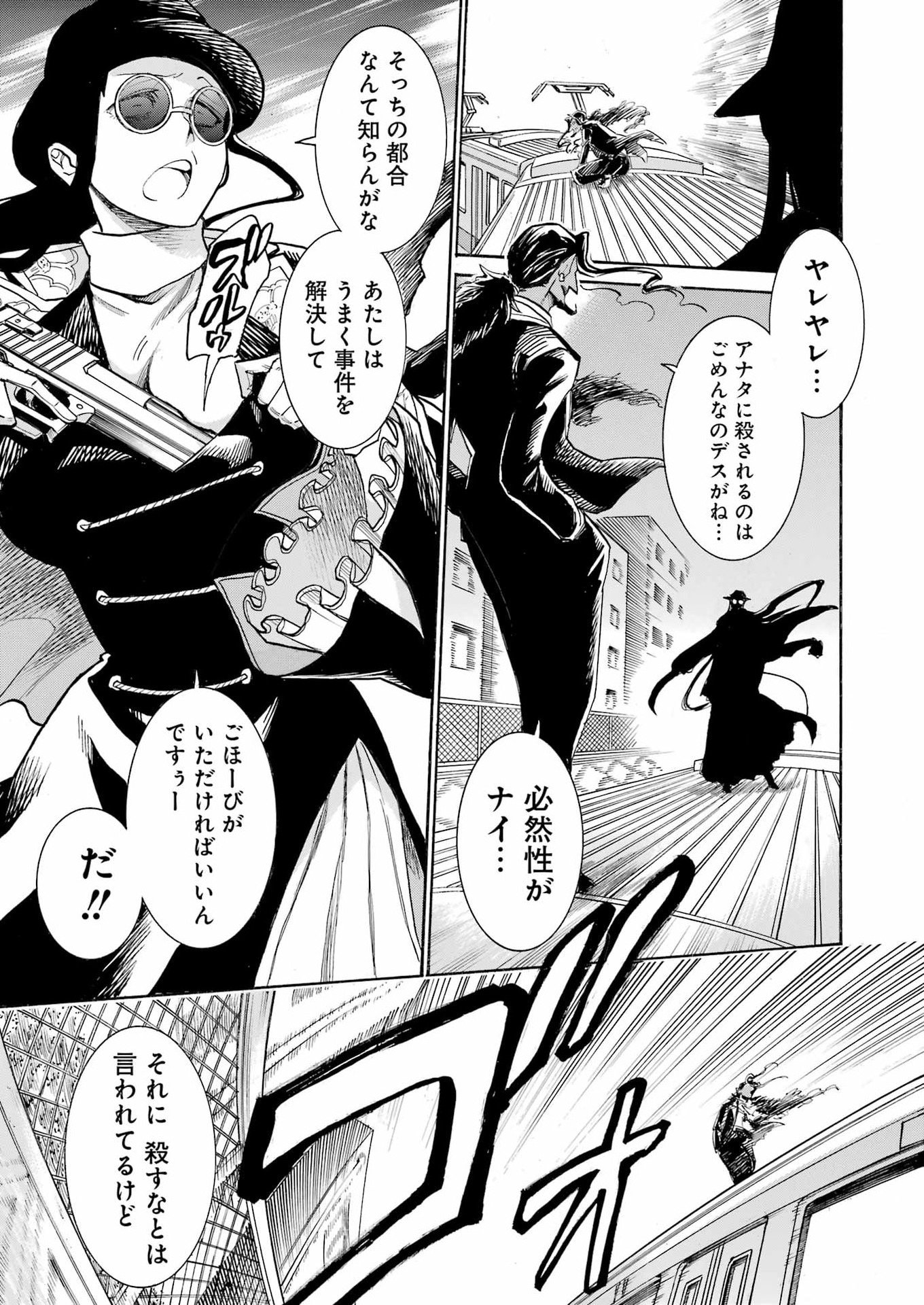 Murciélago Chapter 206 17ページ