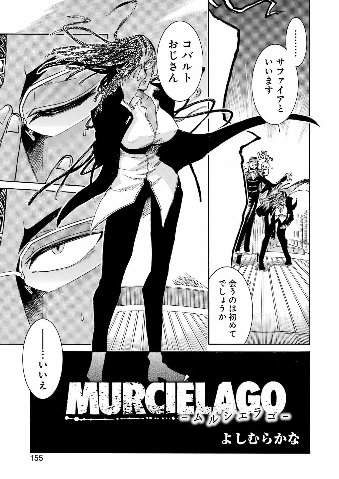 Murciélago Chapter 206 19ページ