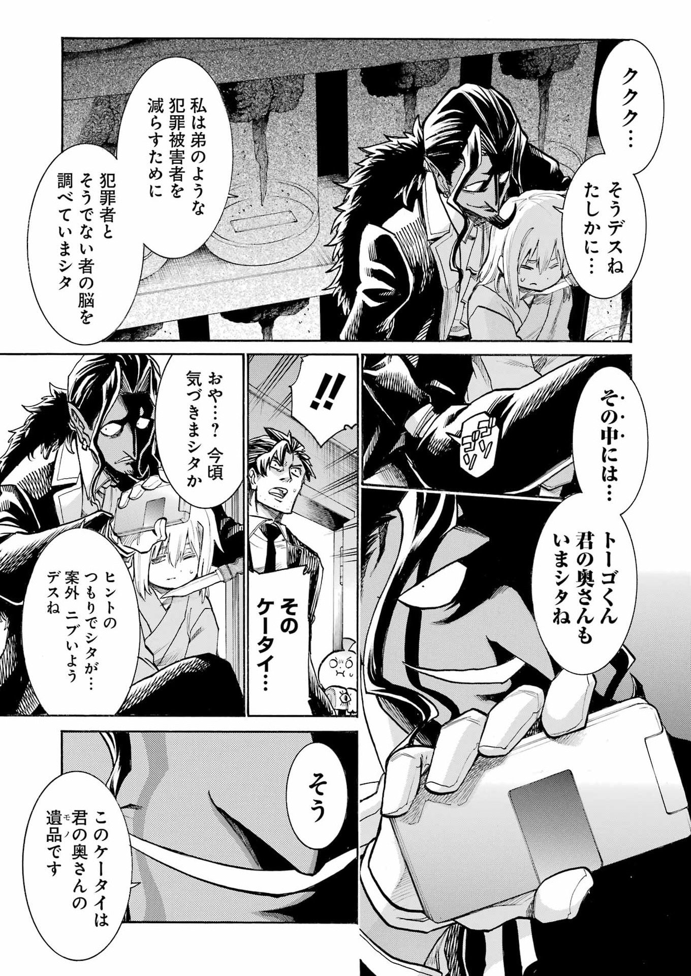 Murciélago Chapter 206 3ページ