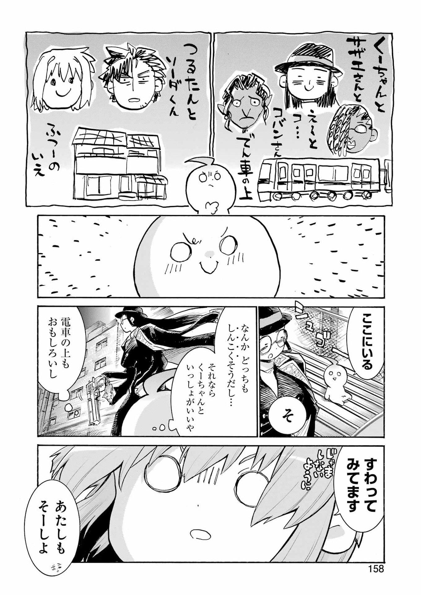 Murciélago Chapter 206 22ページ