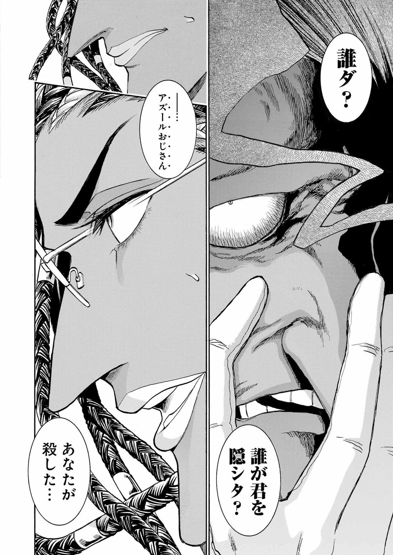 Murciélago Chapter 206 24ページ