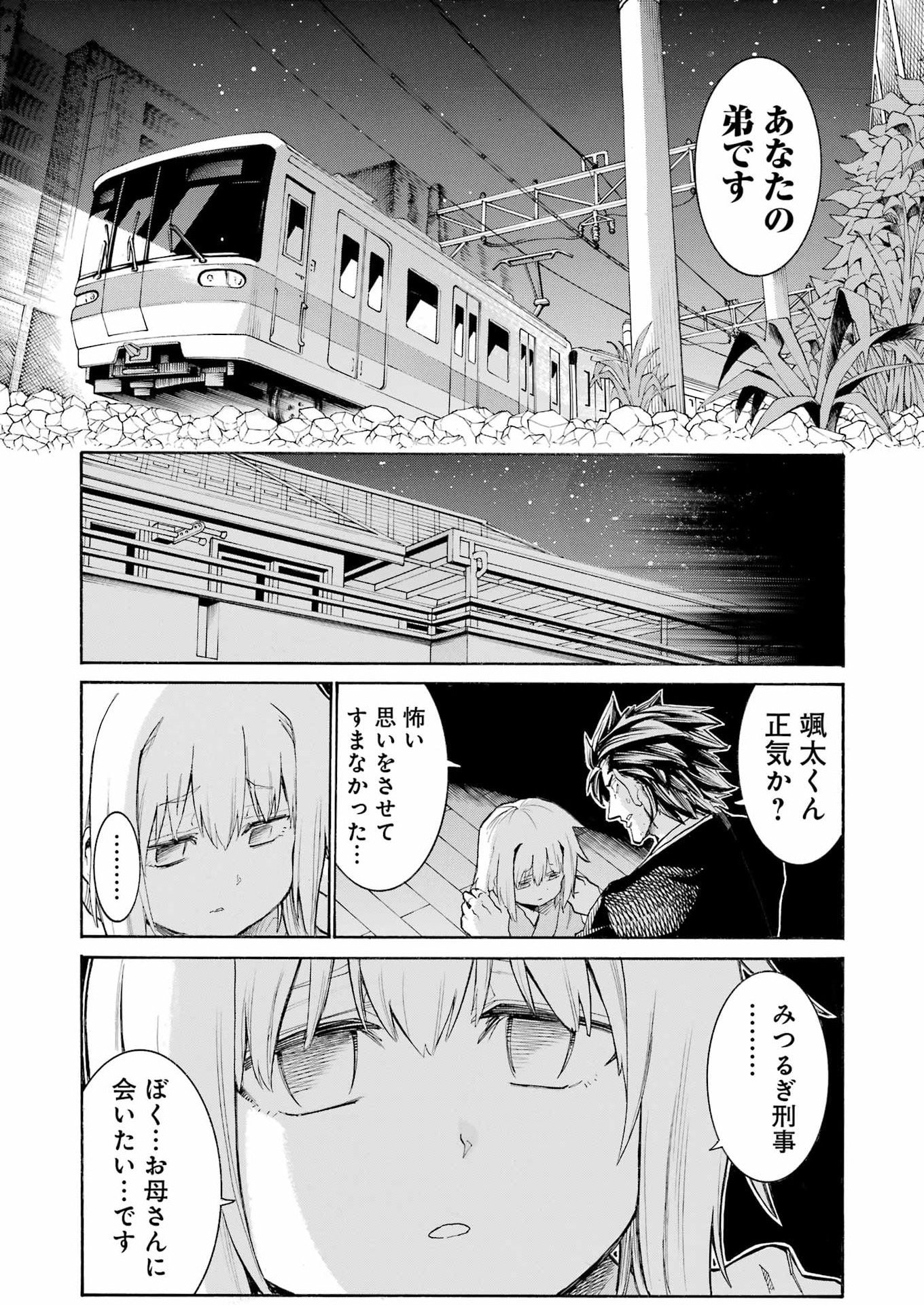 Murciélago Chapter 206 25ページ