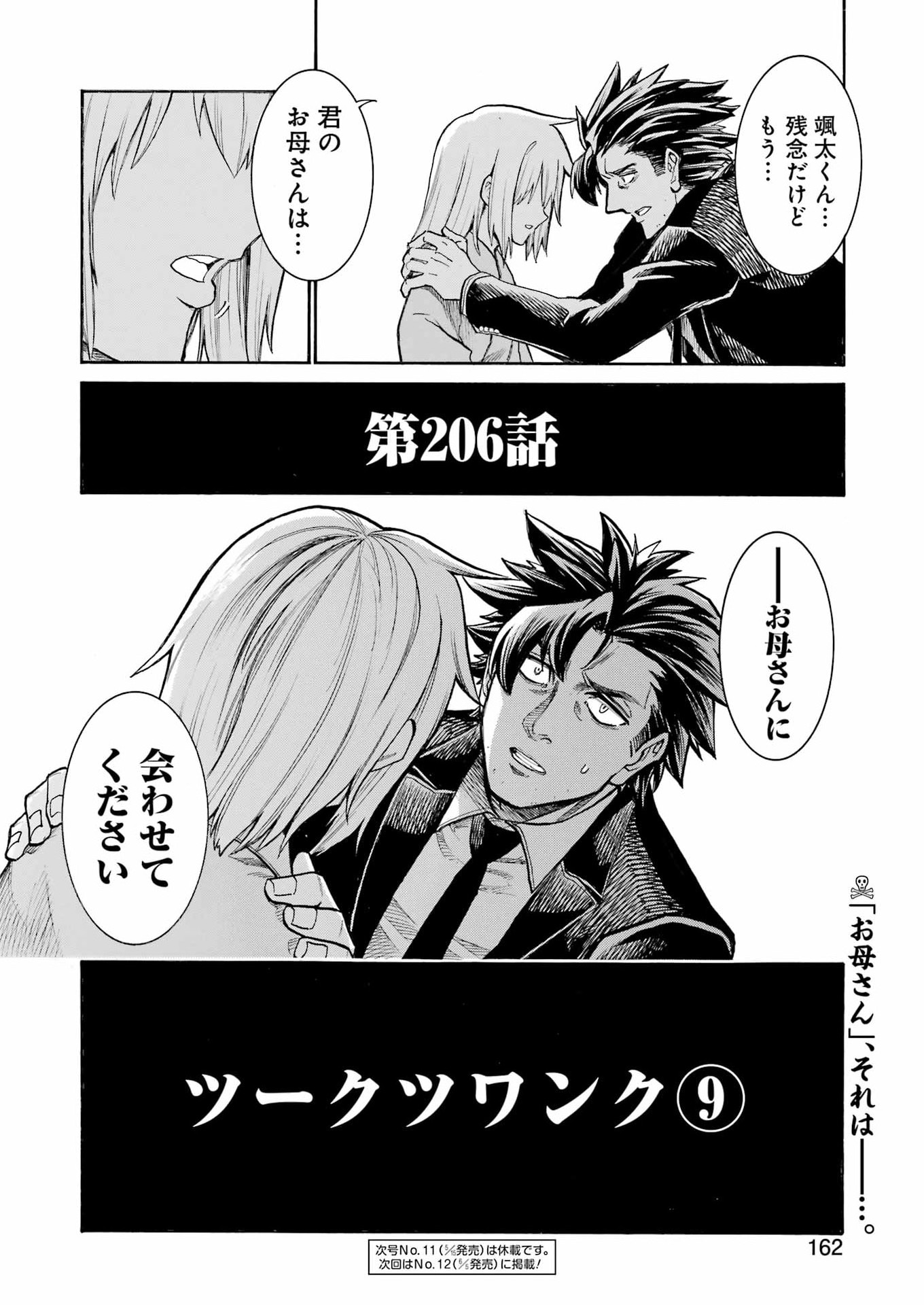 Murciélago Chapter 206 26ページ