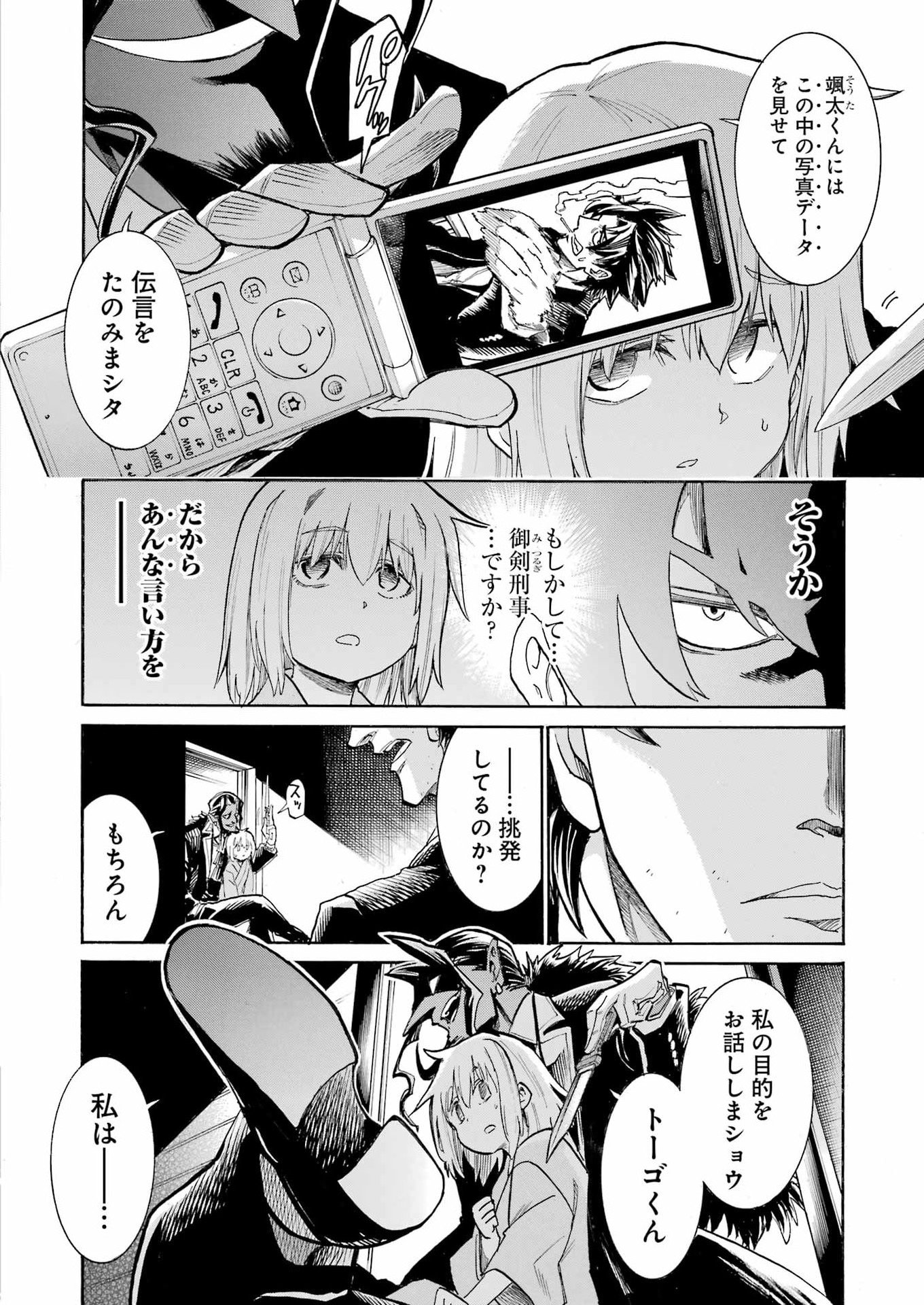 Murciélago Chapter 206 4ページ