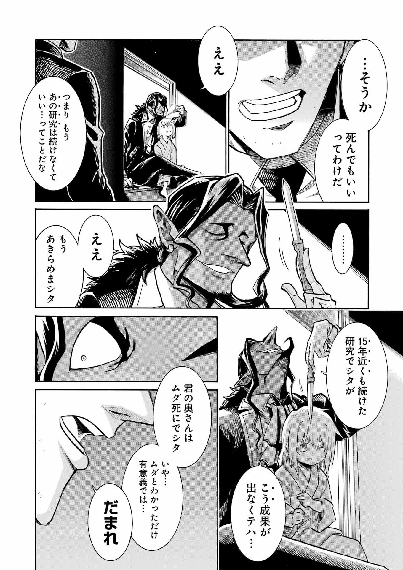 Murciélago Chapter 206 6ページ