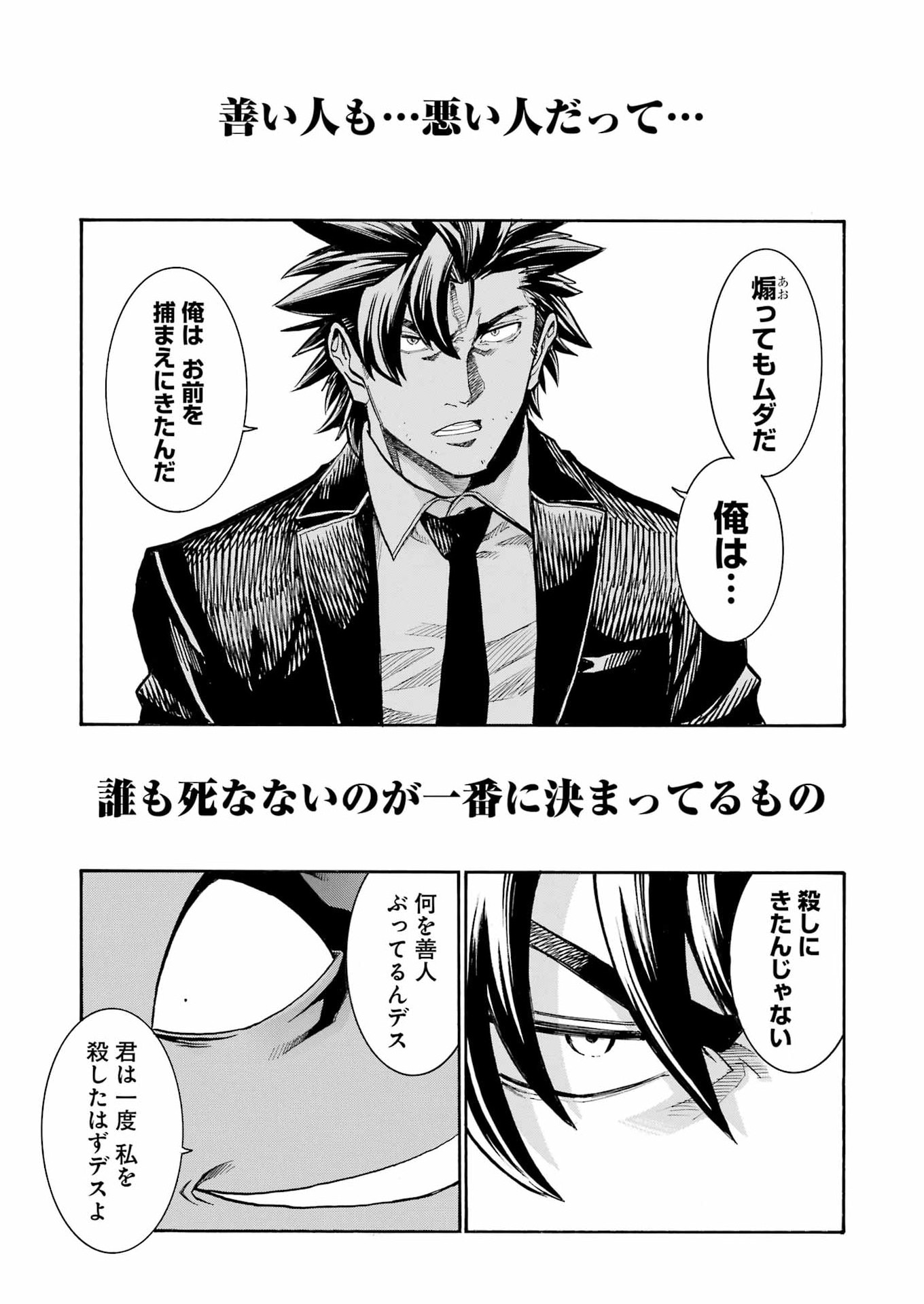 Murciélago Chapter 206 7ページ