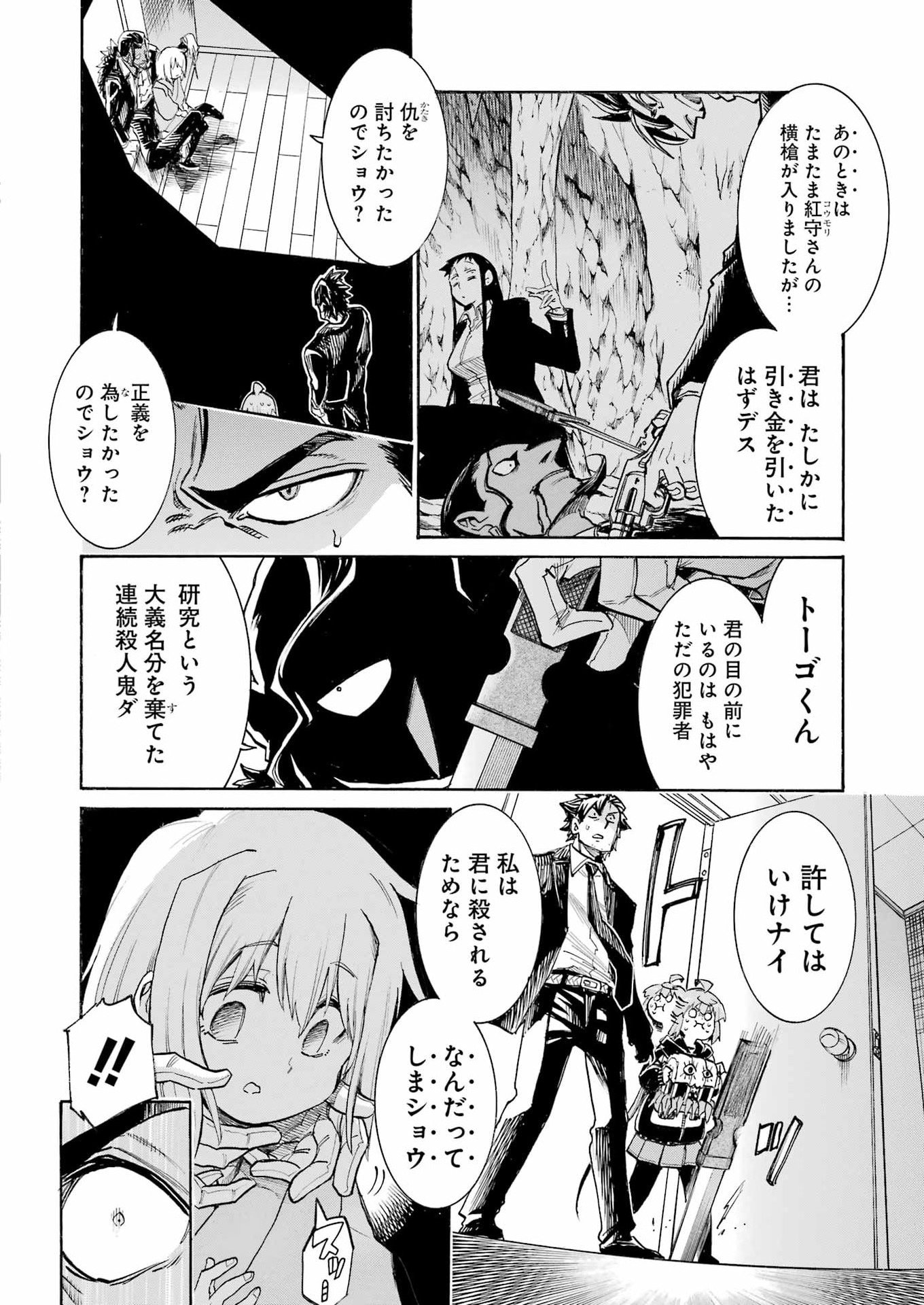 Murciélago Chapter 206 8ページ