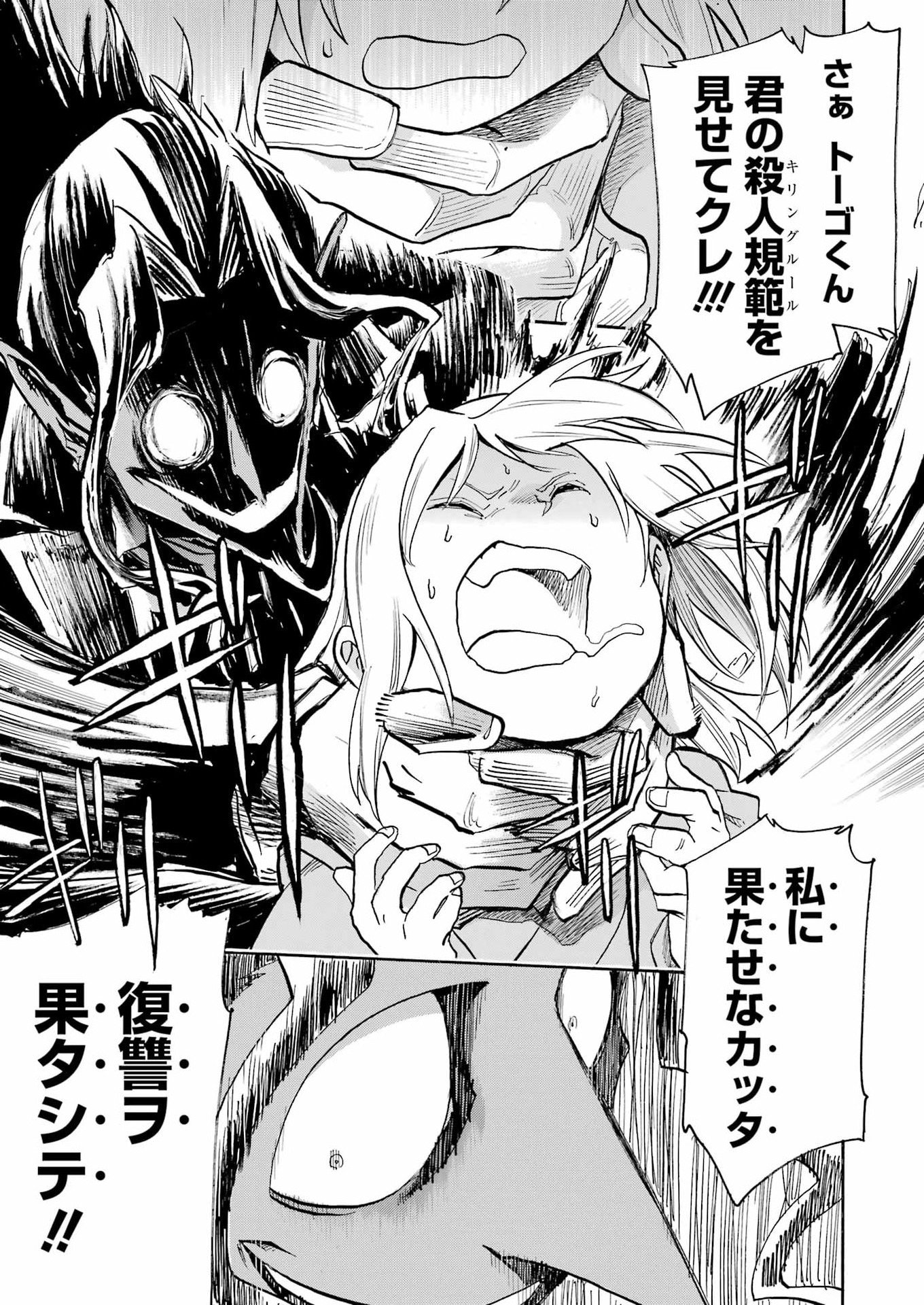 Murciélago Chapter 206 9ページ