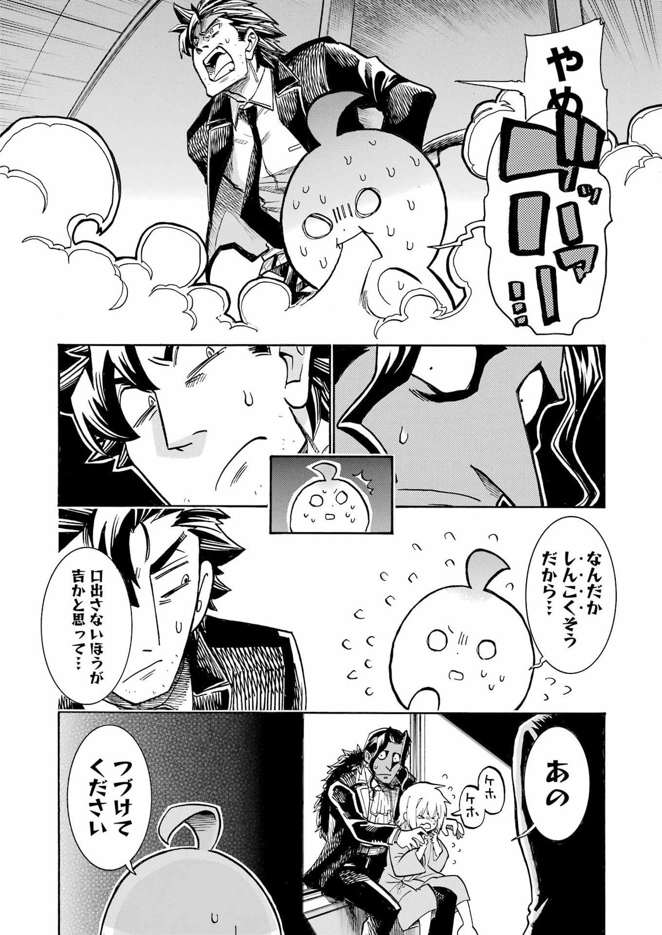 Murciélago Chapter 206 10ページ