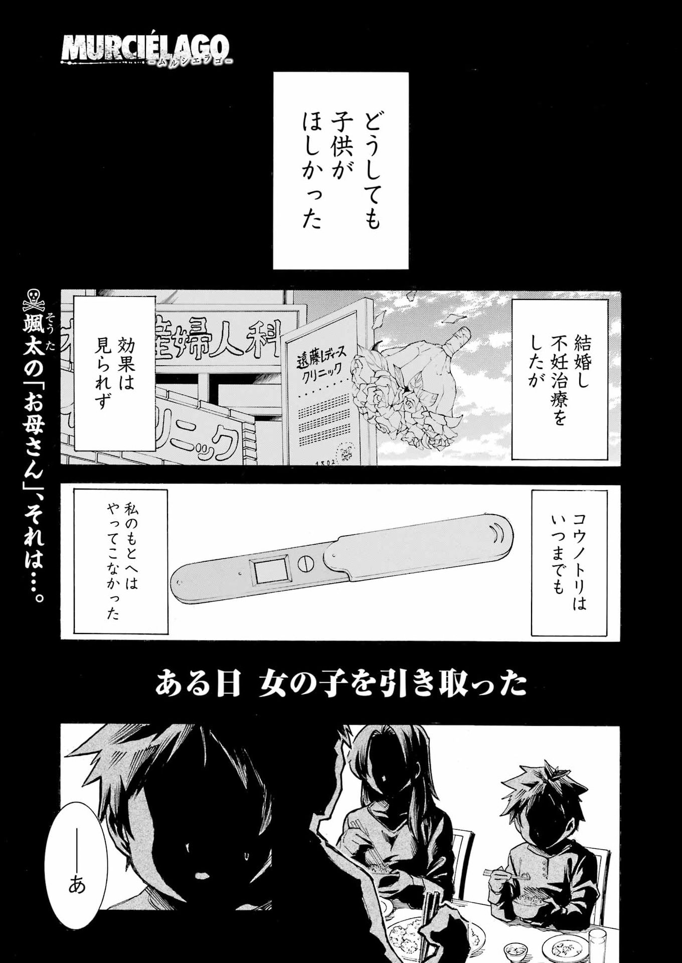Murciélago Chapter 207 1ページ