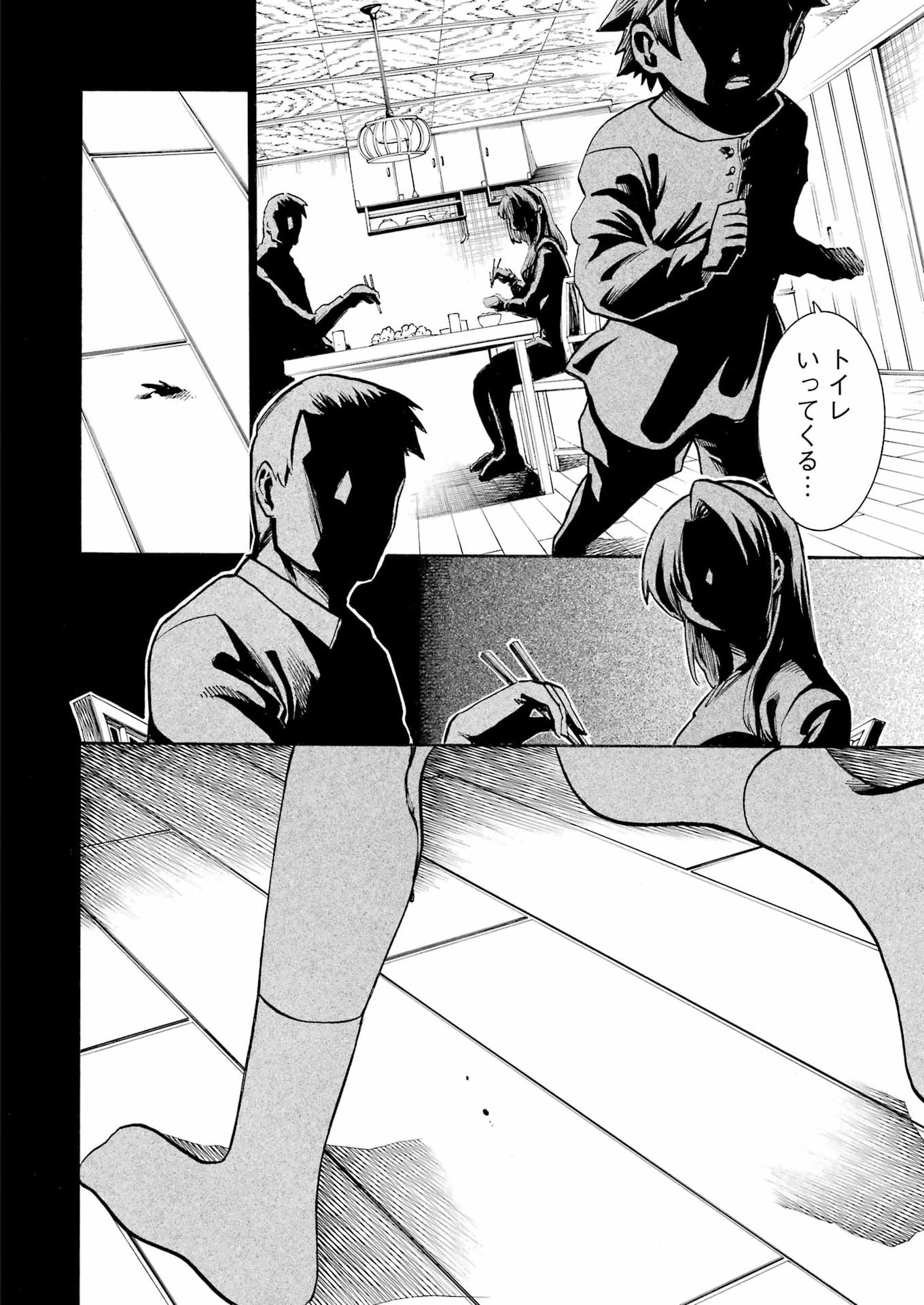 Murciélago Chapter 207 2ページ