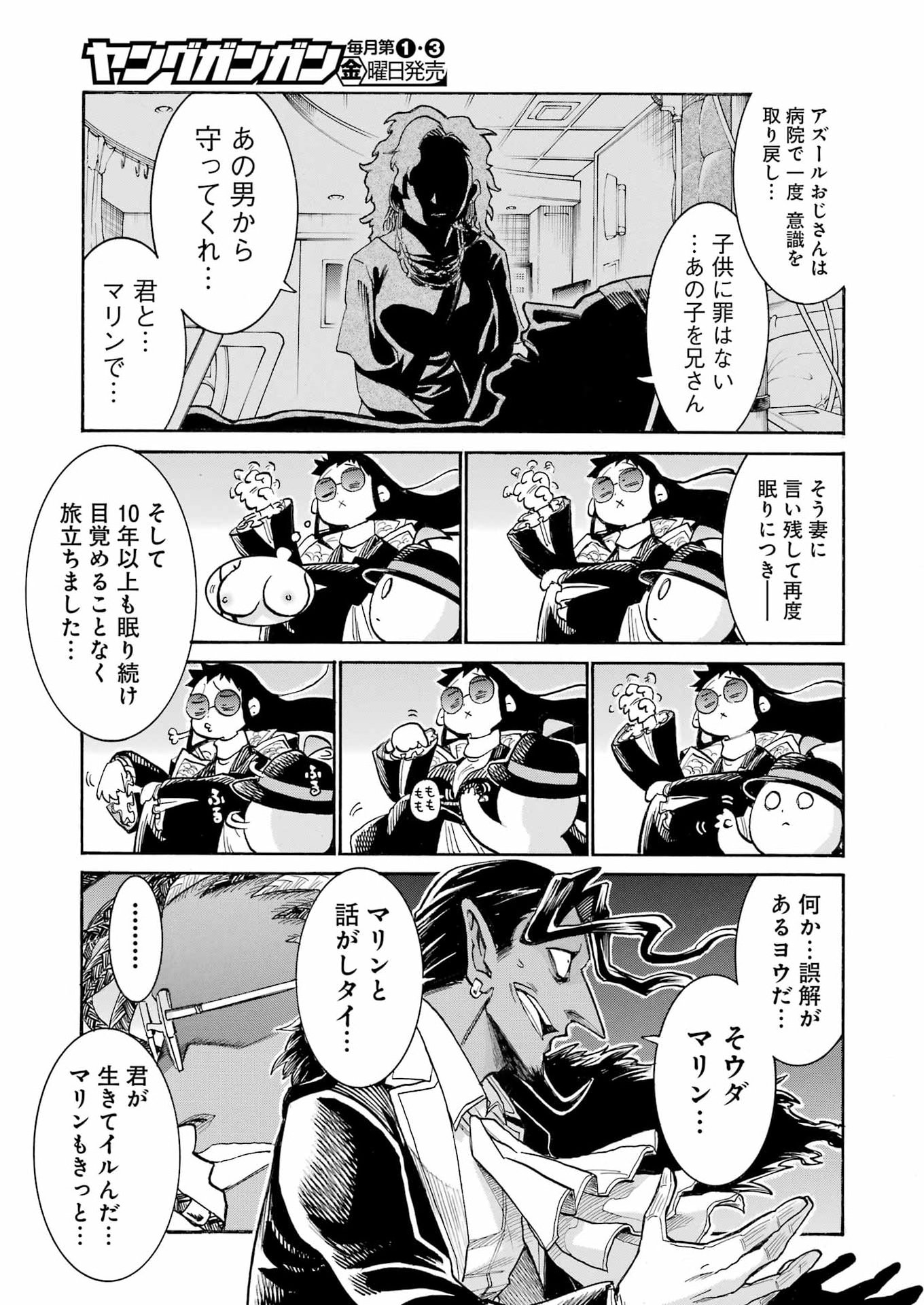 Murciélago Chapter 207 11ページ