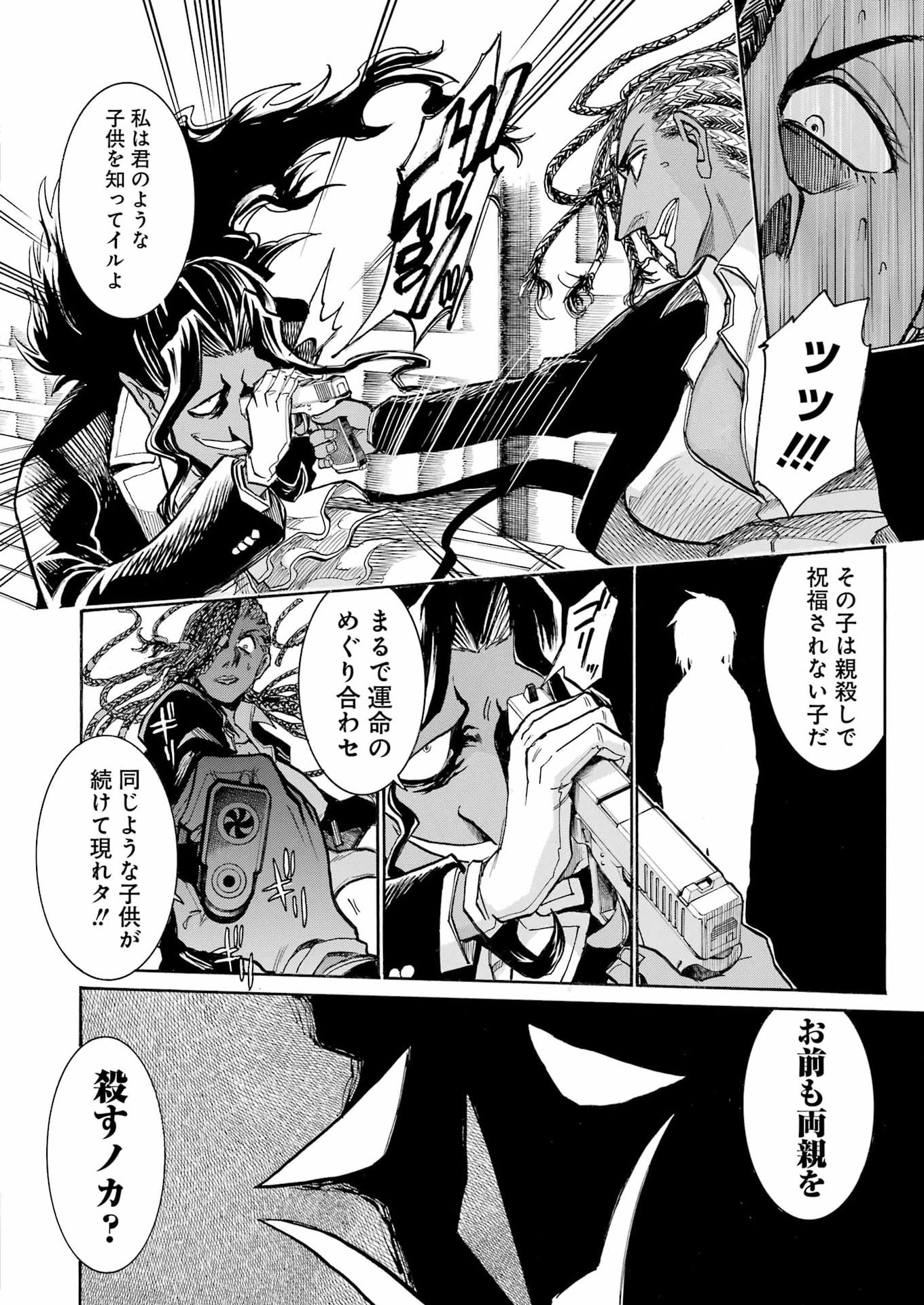 Murciélago Chapter 207 14ページ