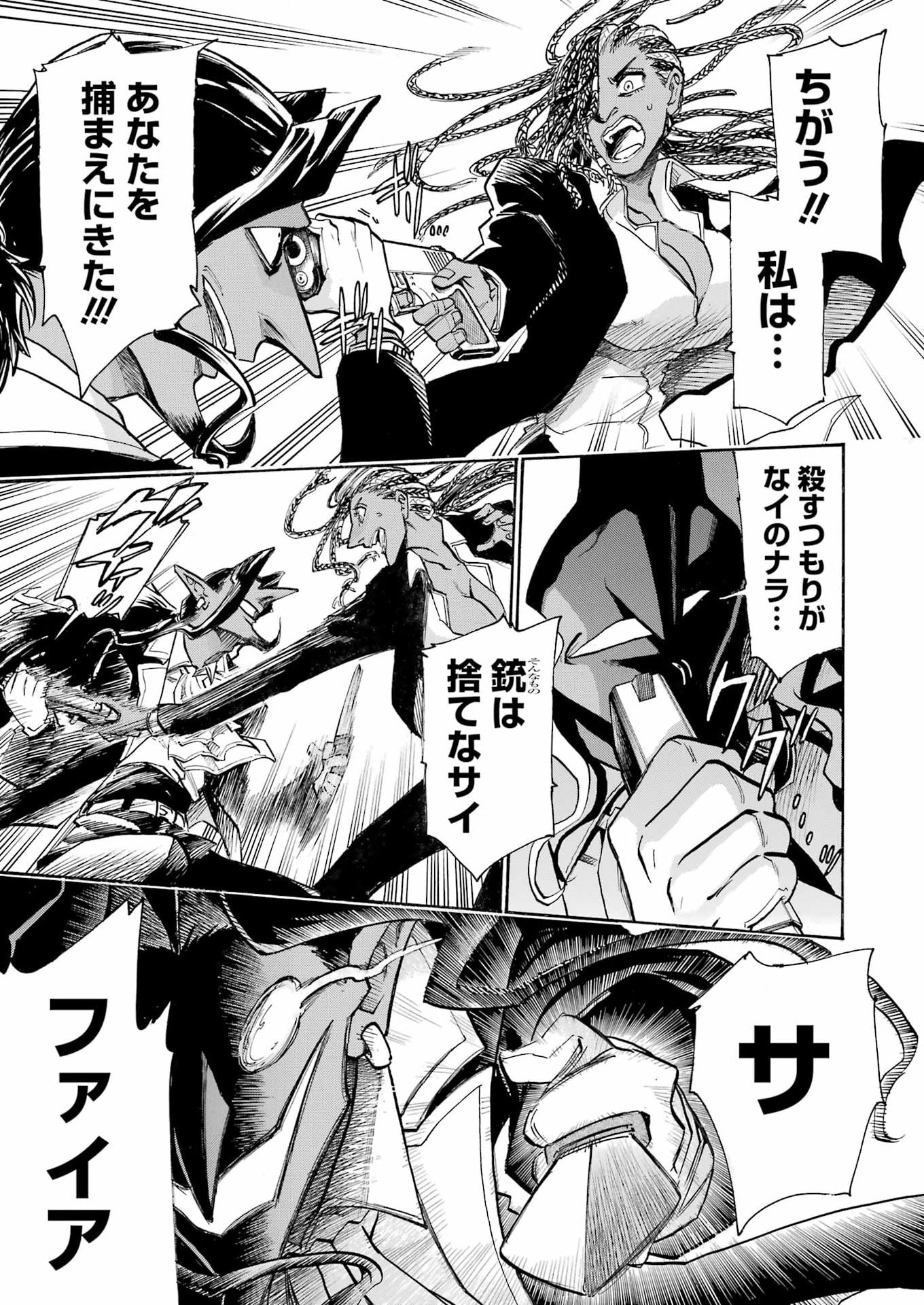 Murciélago Chapter 207 15ページ