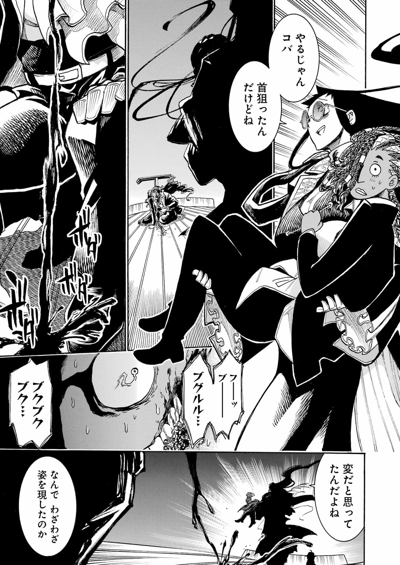 Murciélago Chapter 207 21ページ