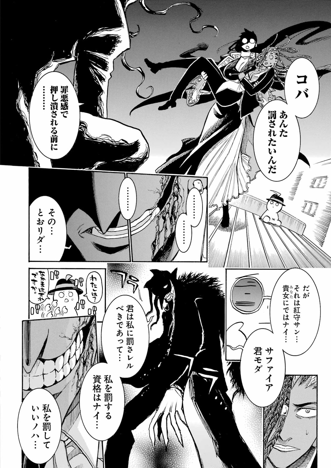 Murciélago Chapter 207 22ページ