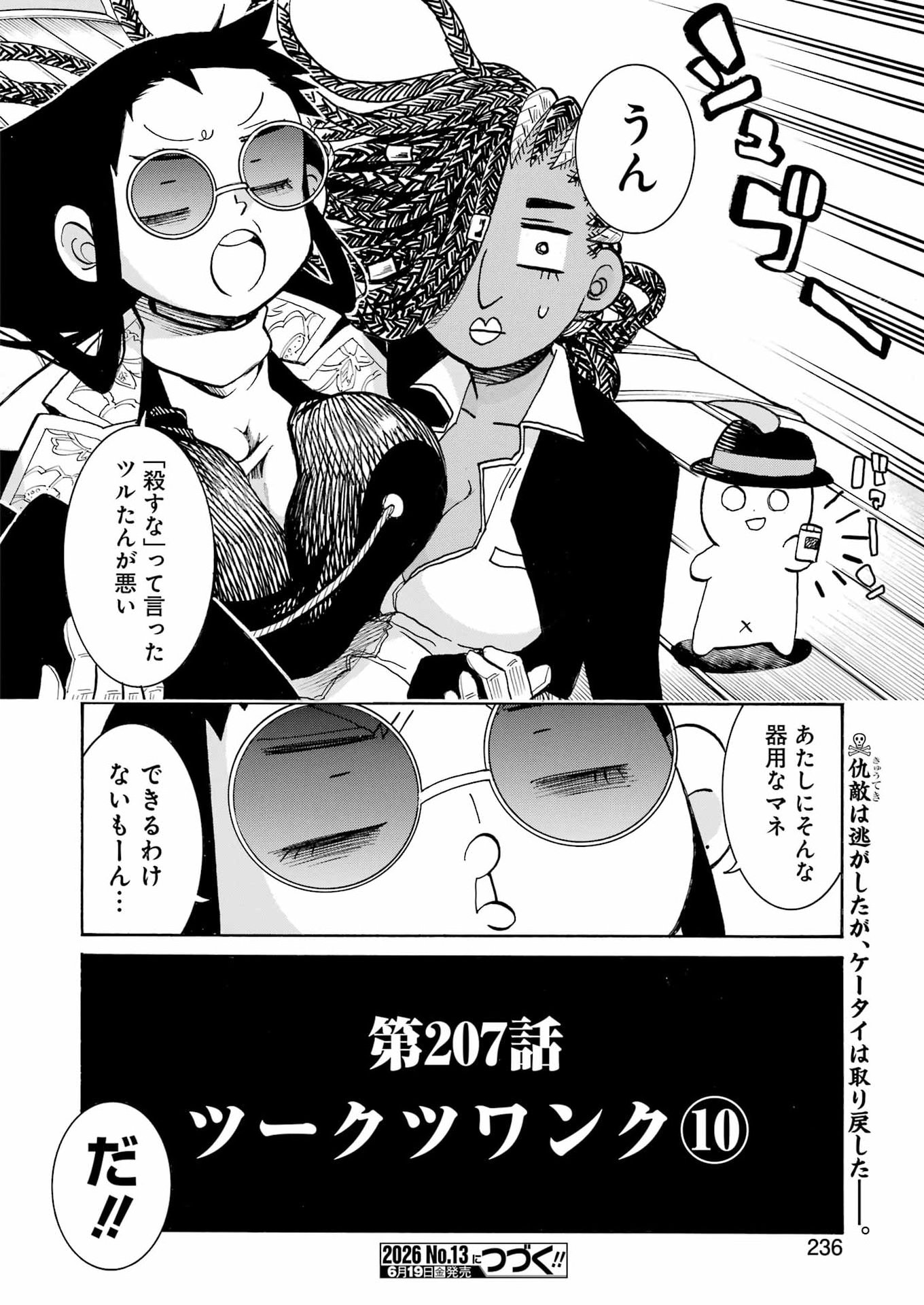 Murciélago Chapter 207 26ページ