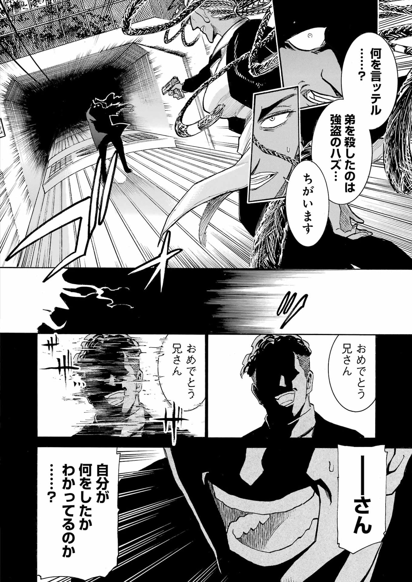 Murciélago Chapter 207 6ページ